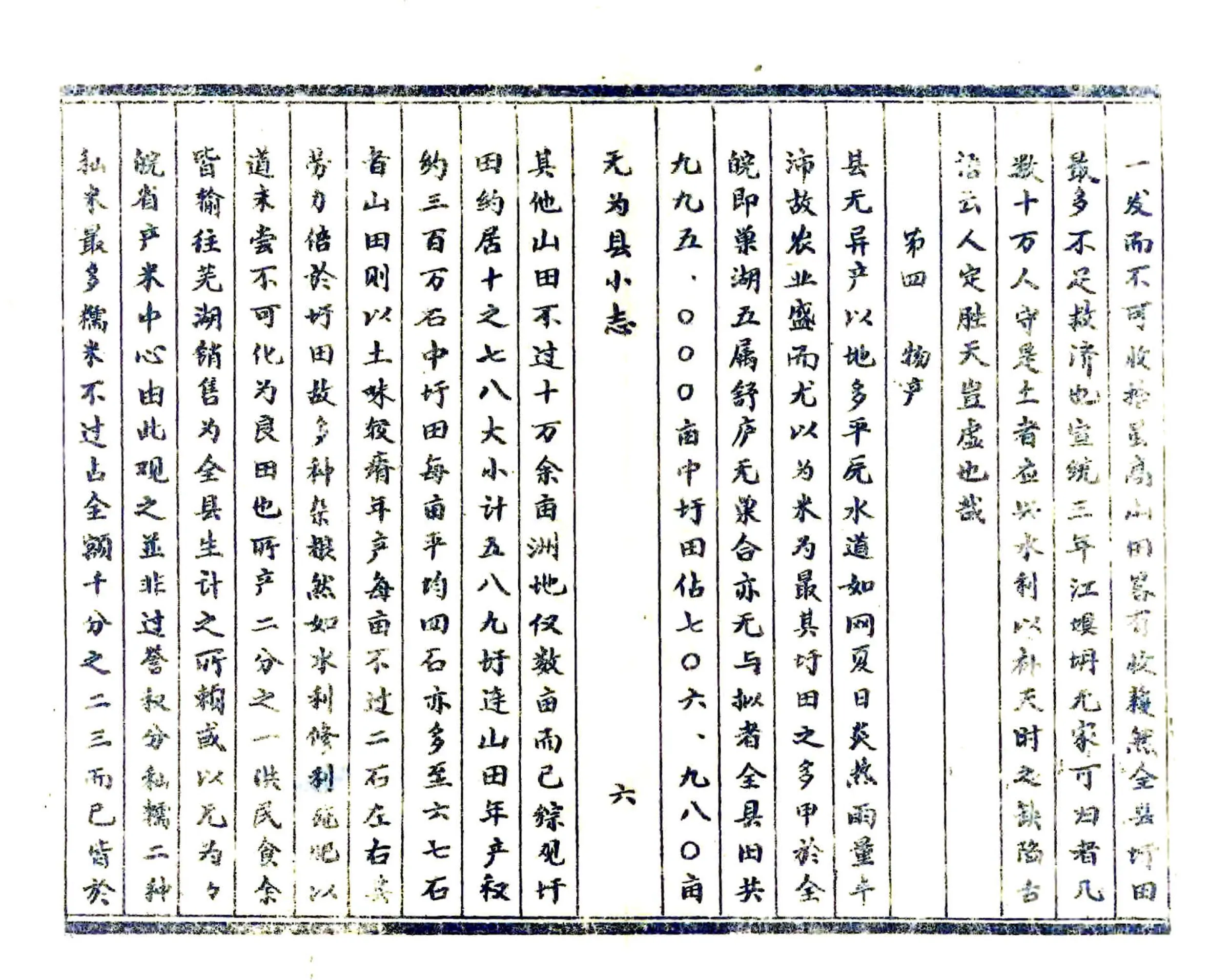 无为县小志（民国） 在线预览第8页