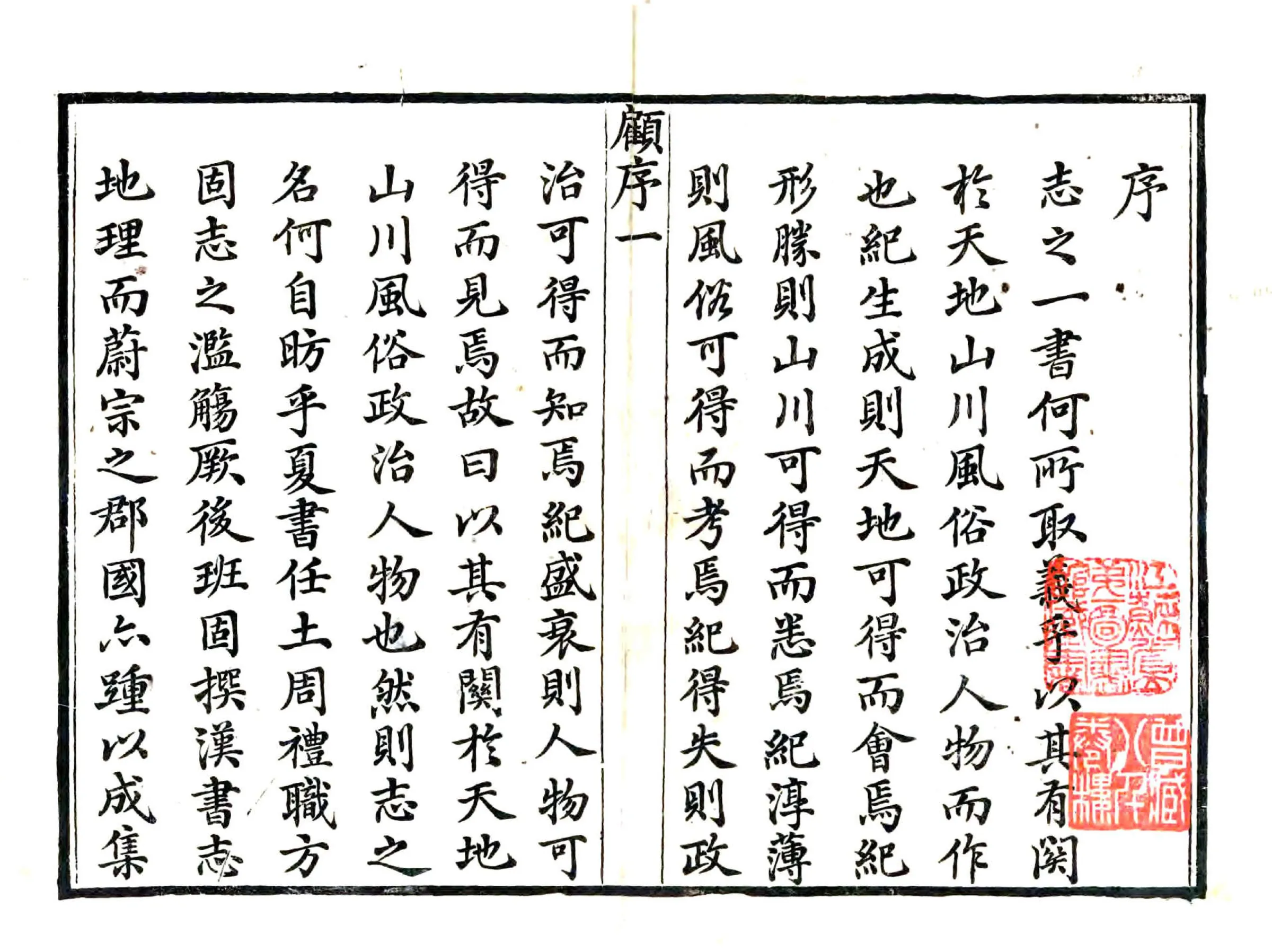 无为州志（嘉庆） 在线预览第1页