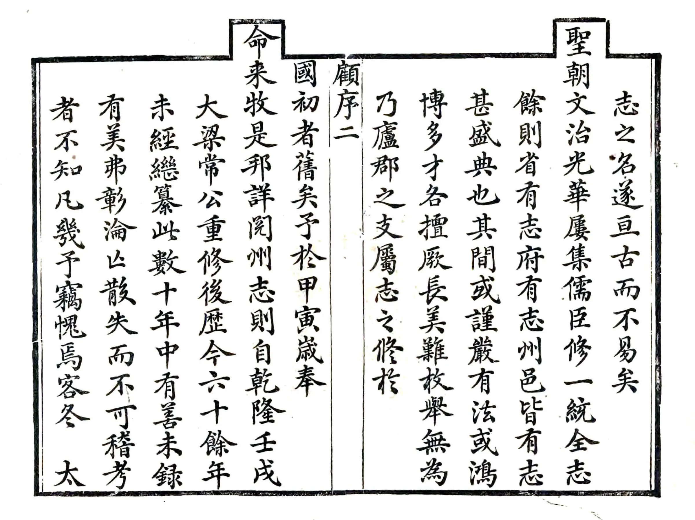 无为州志（嘉庆） 在线预览第2页