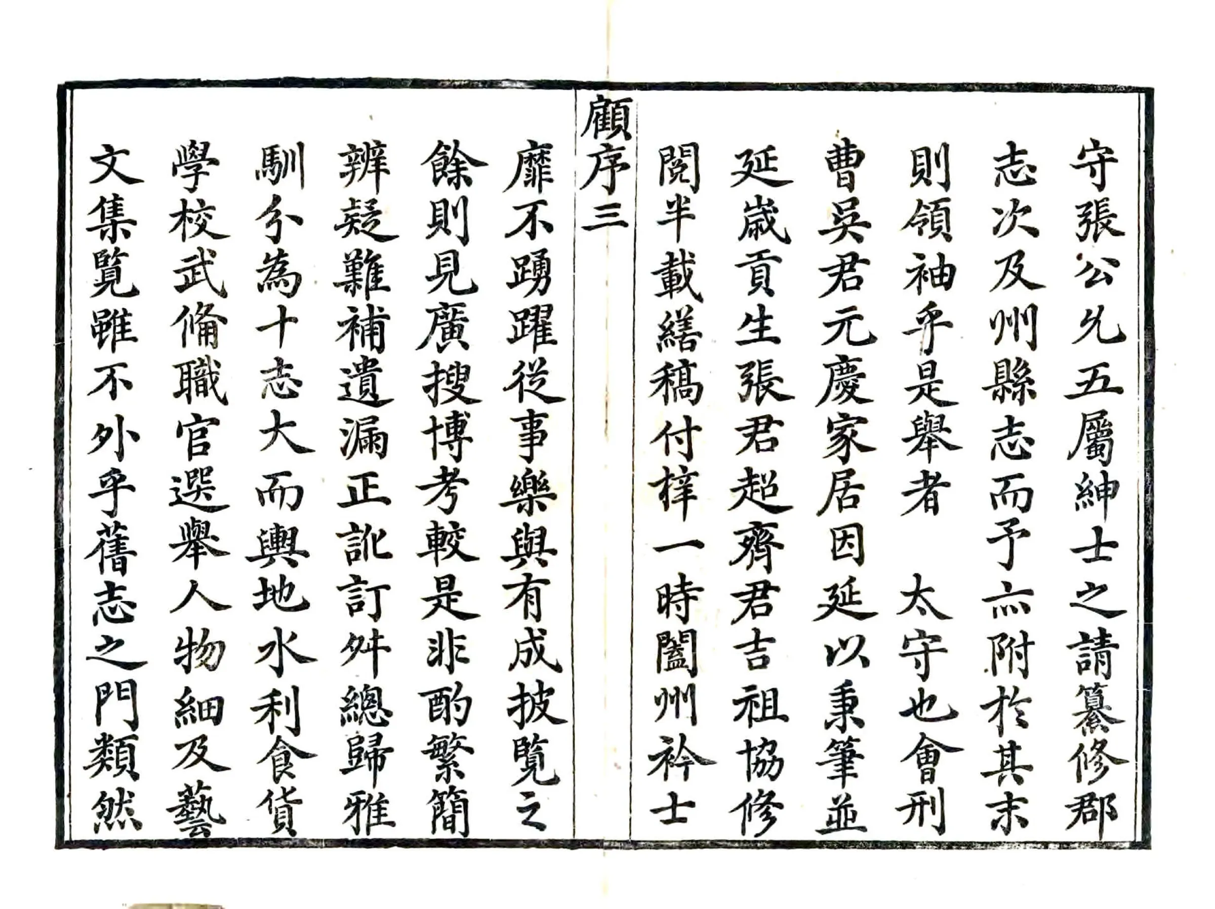 无为州志（嘉庆） 在线预览第3页