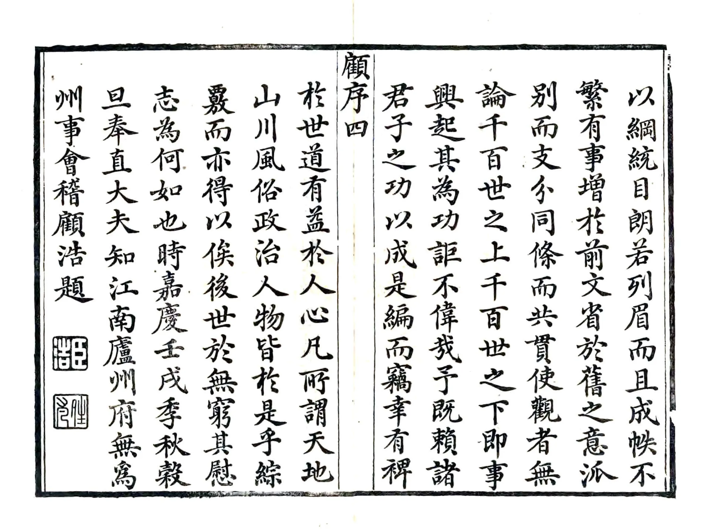 无为州志（嘉庆） 在线预览第4页