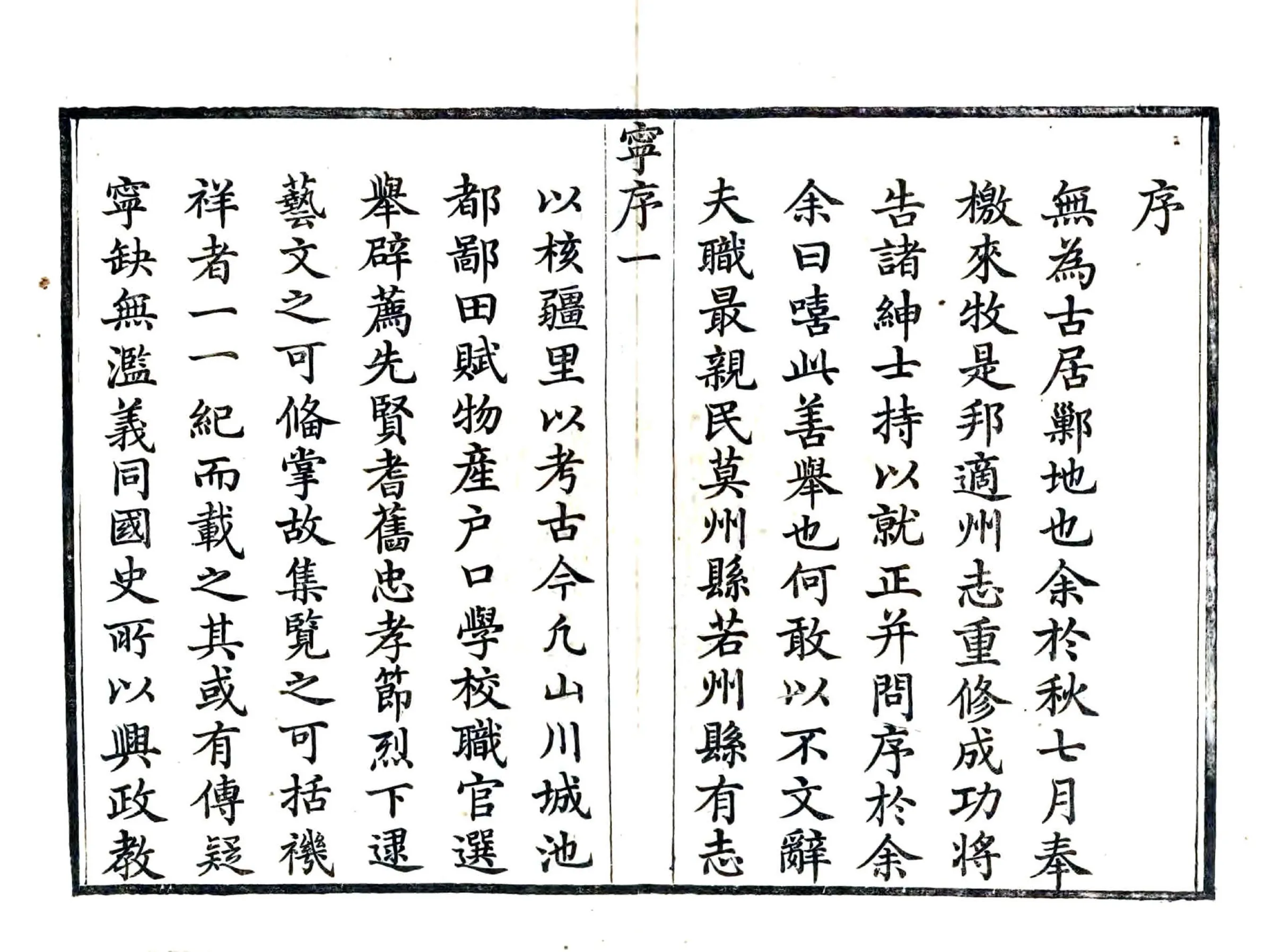 无为州志（嘉庆） 在线预览第5页