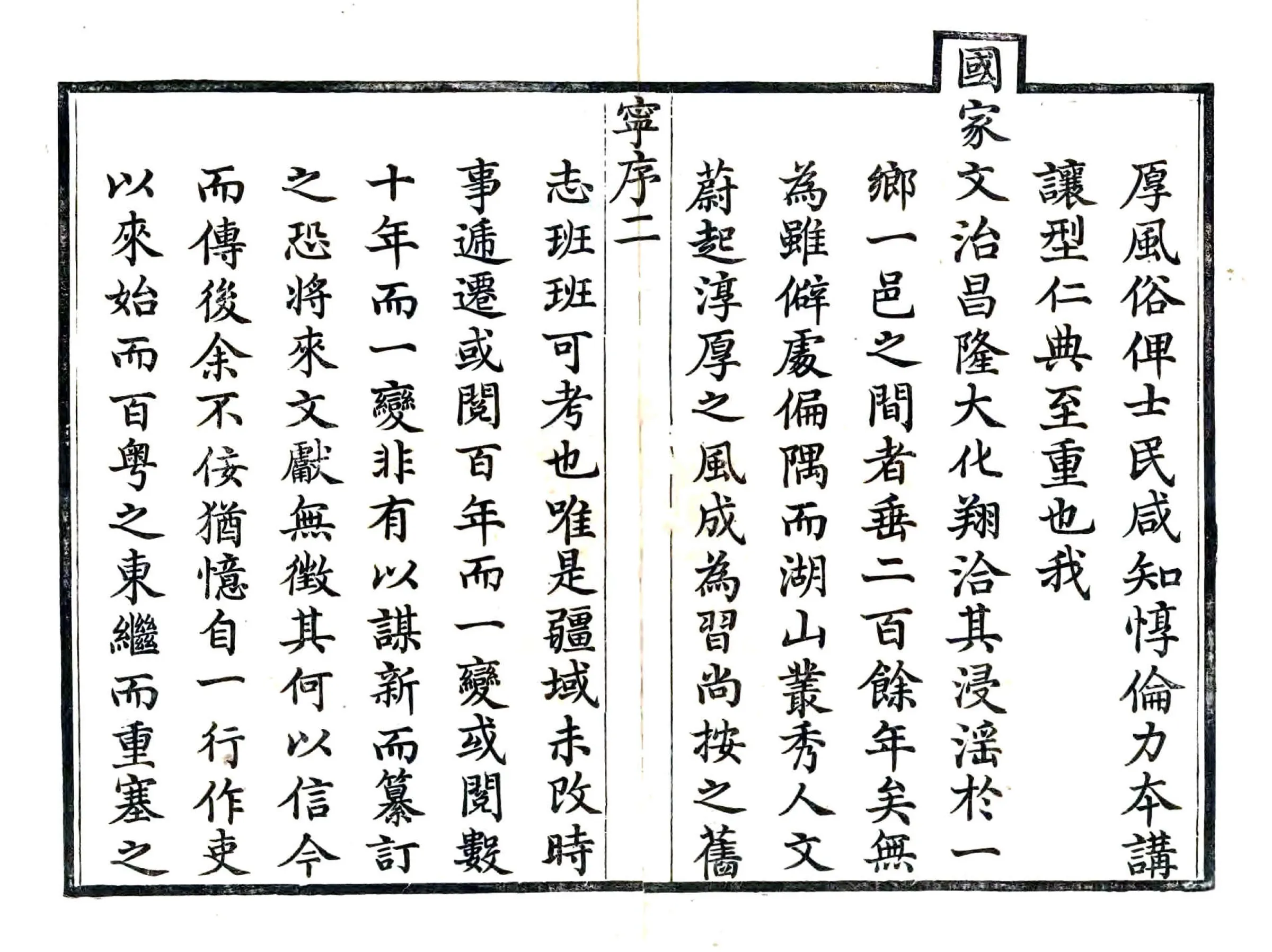 无为州志（嘉庆） 在线预览第6页