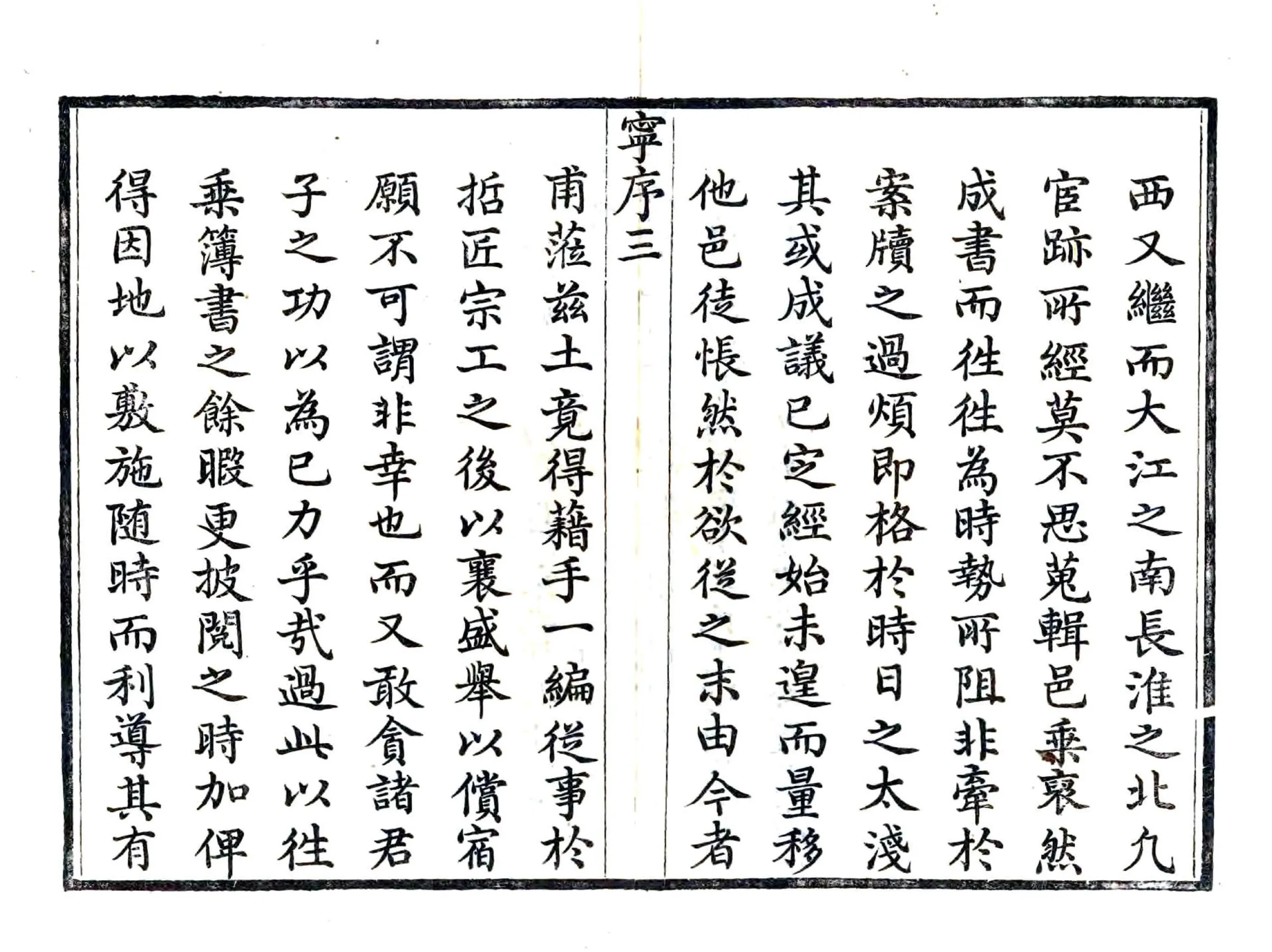无为州志（嘉庆） 在线预览第7页