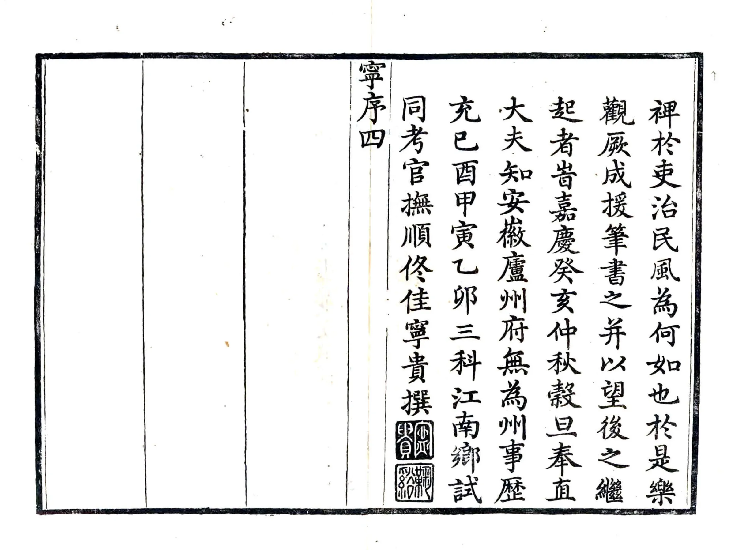 无为州志（嘉庆） 在线预览第8页