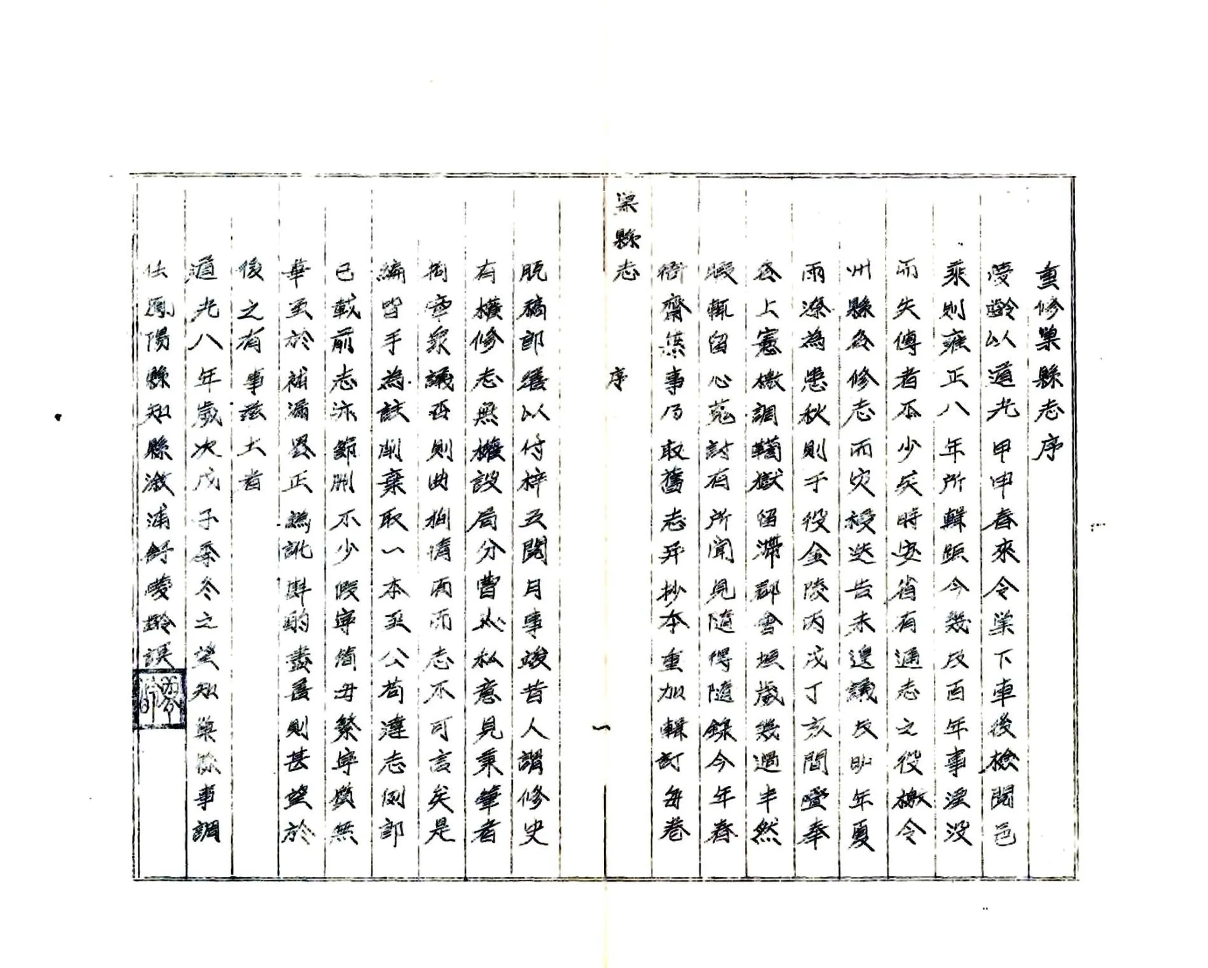巢县志（道光 油印本） 在线预览第2页