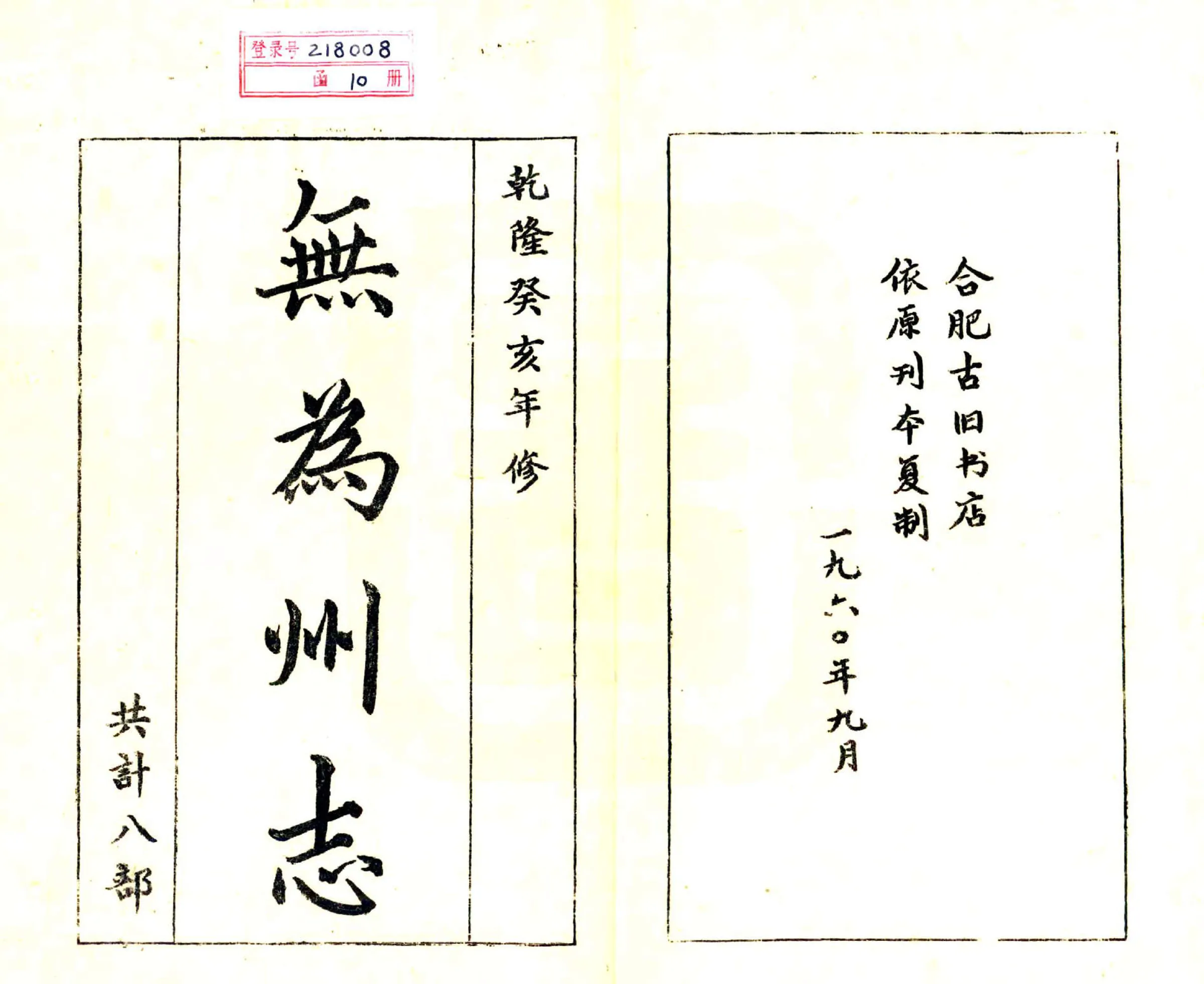 无为州志（乾隆） 在线预览第2页