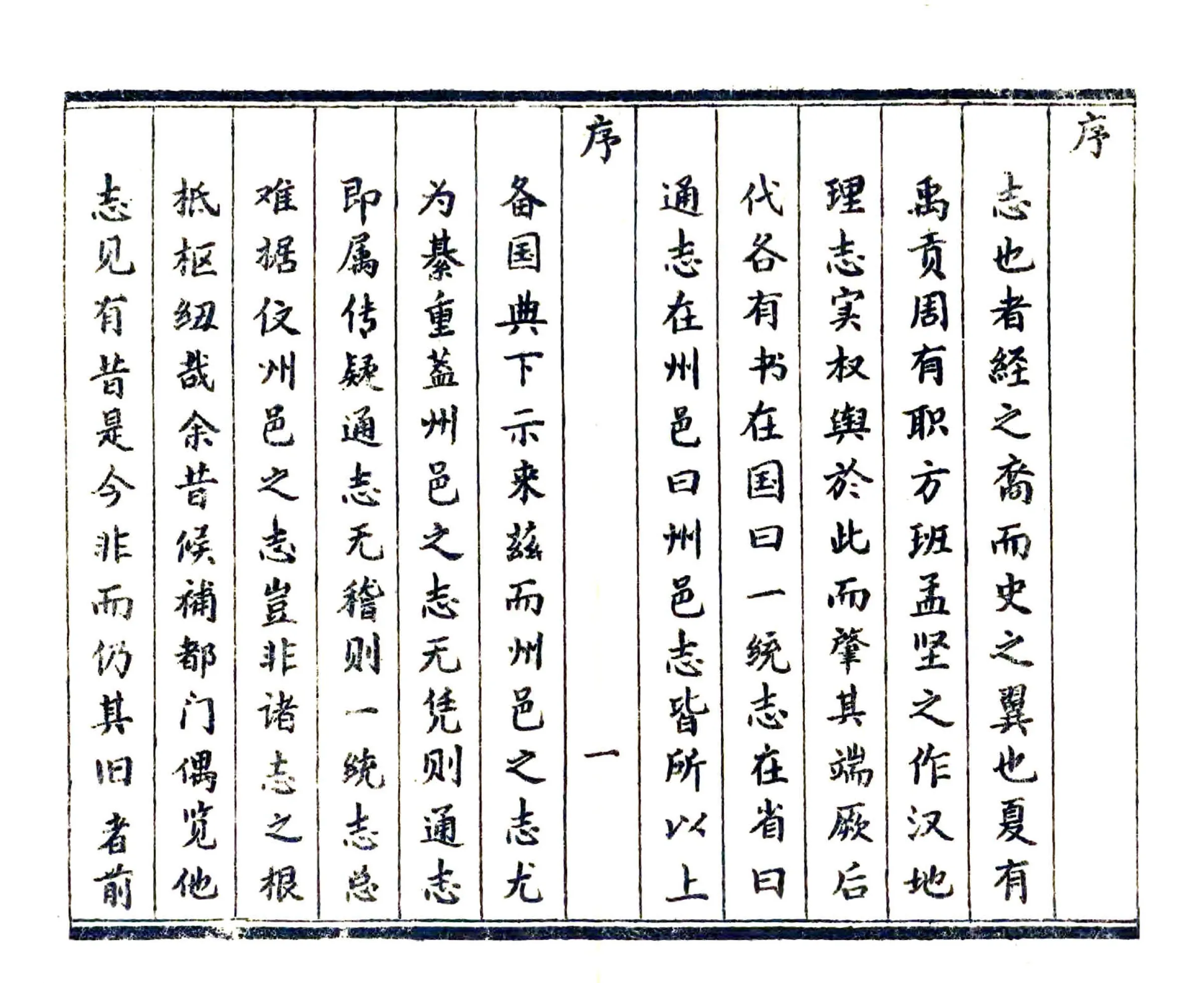 无为州志（乾隆） 在线预览第3页
