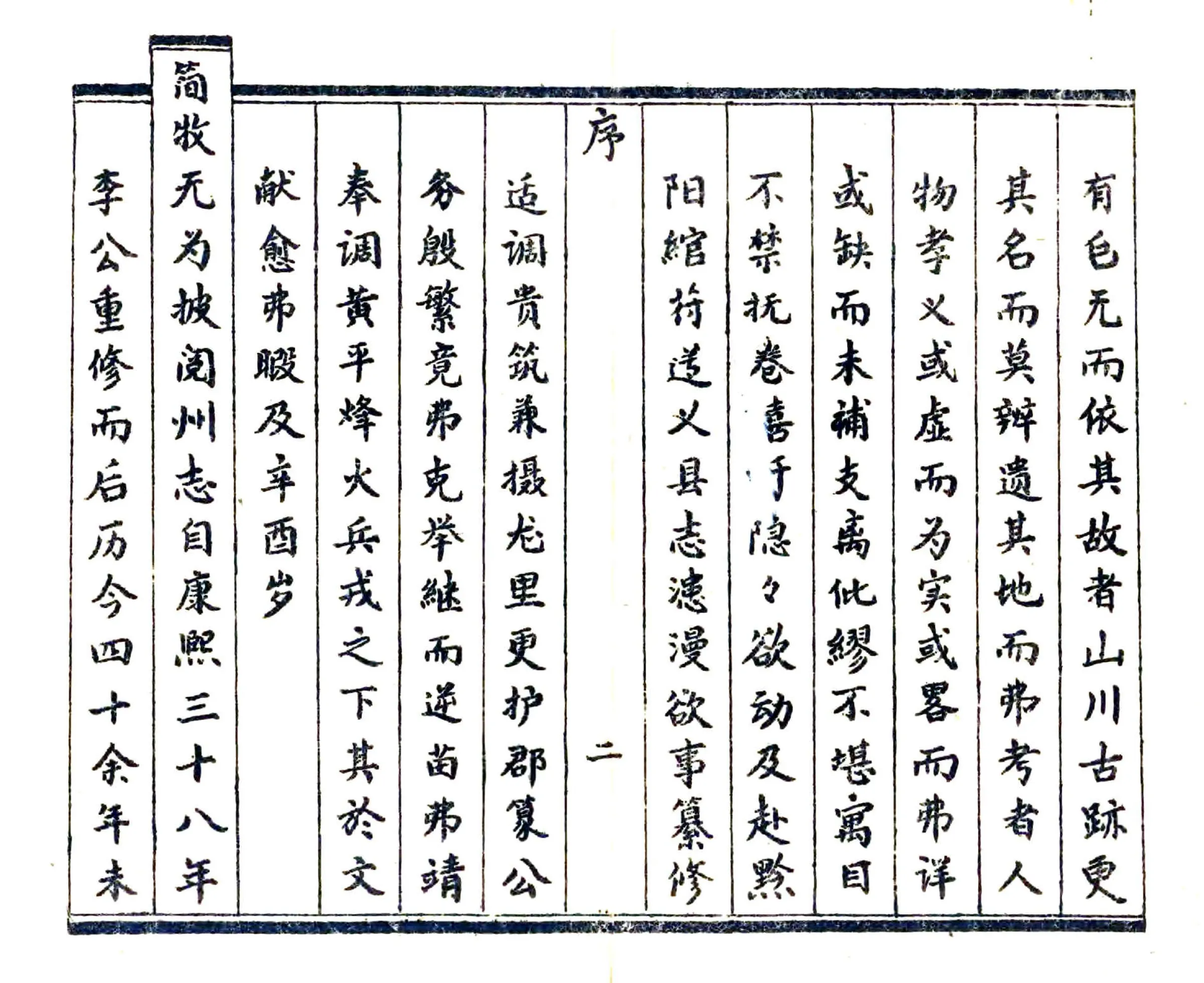 无为州志（乾隆） 在线预览第4页