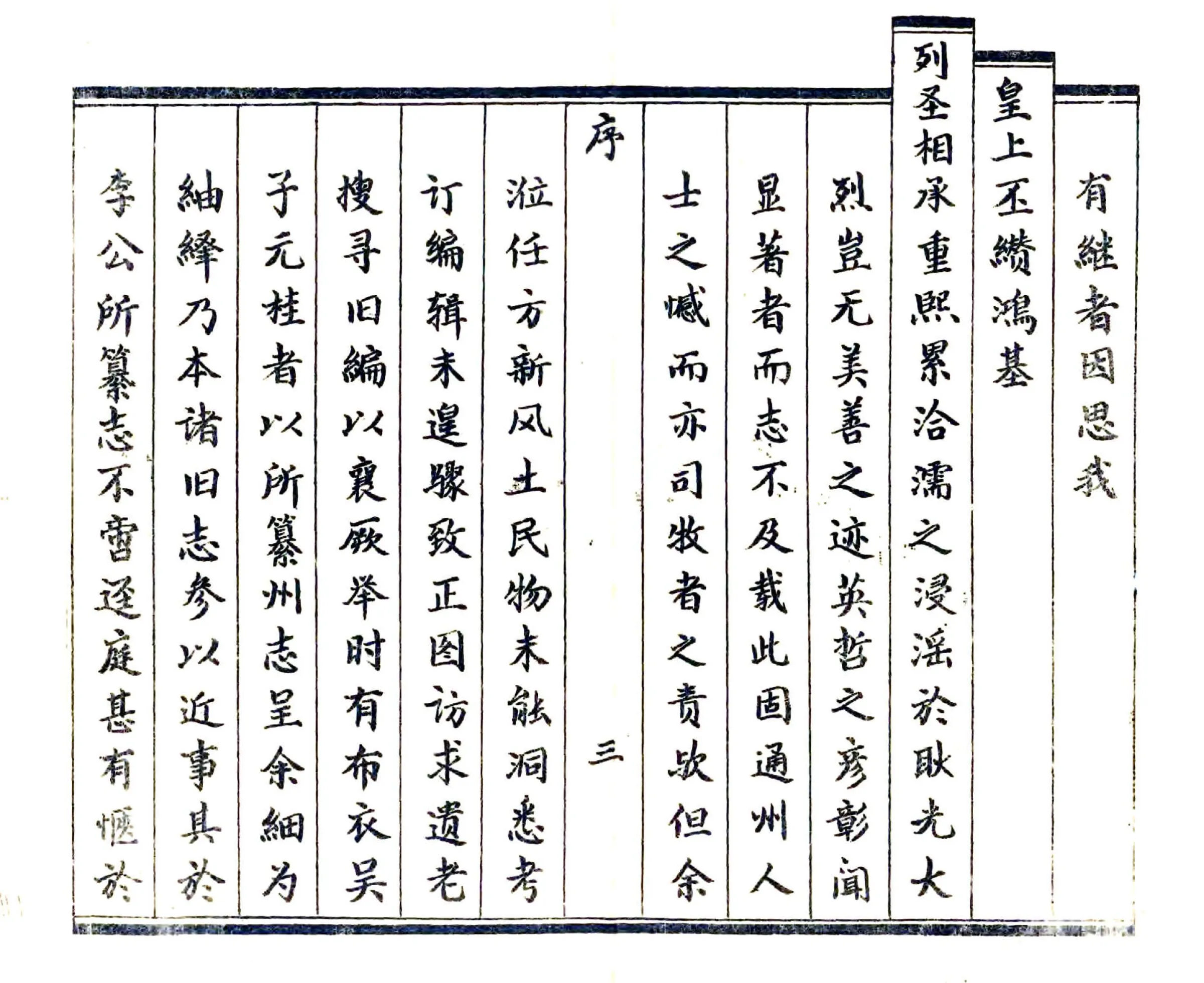 无为州志（乾隆） 在线预览第5页