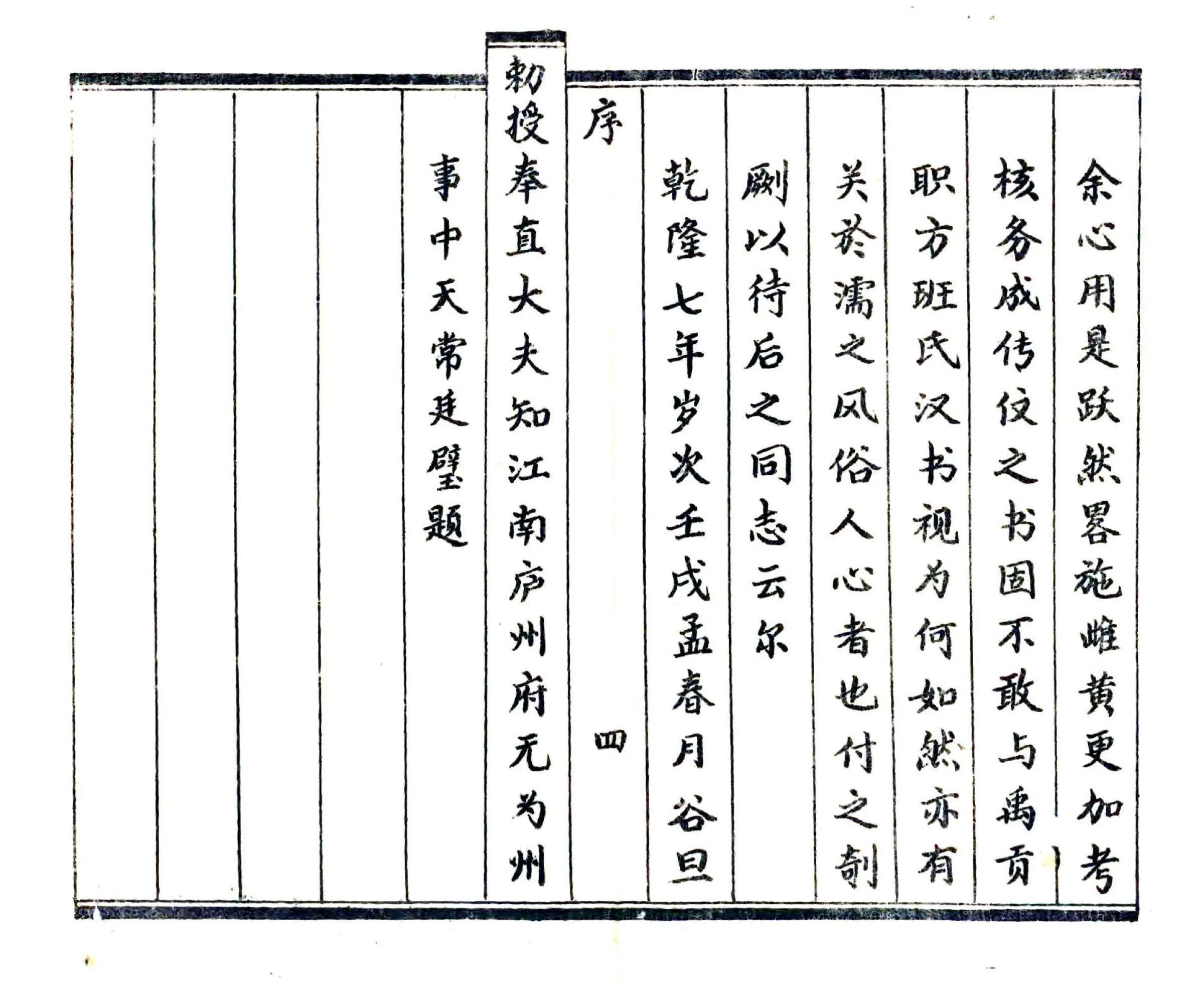 无为州志（乾隆） 在线预览第6页