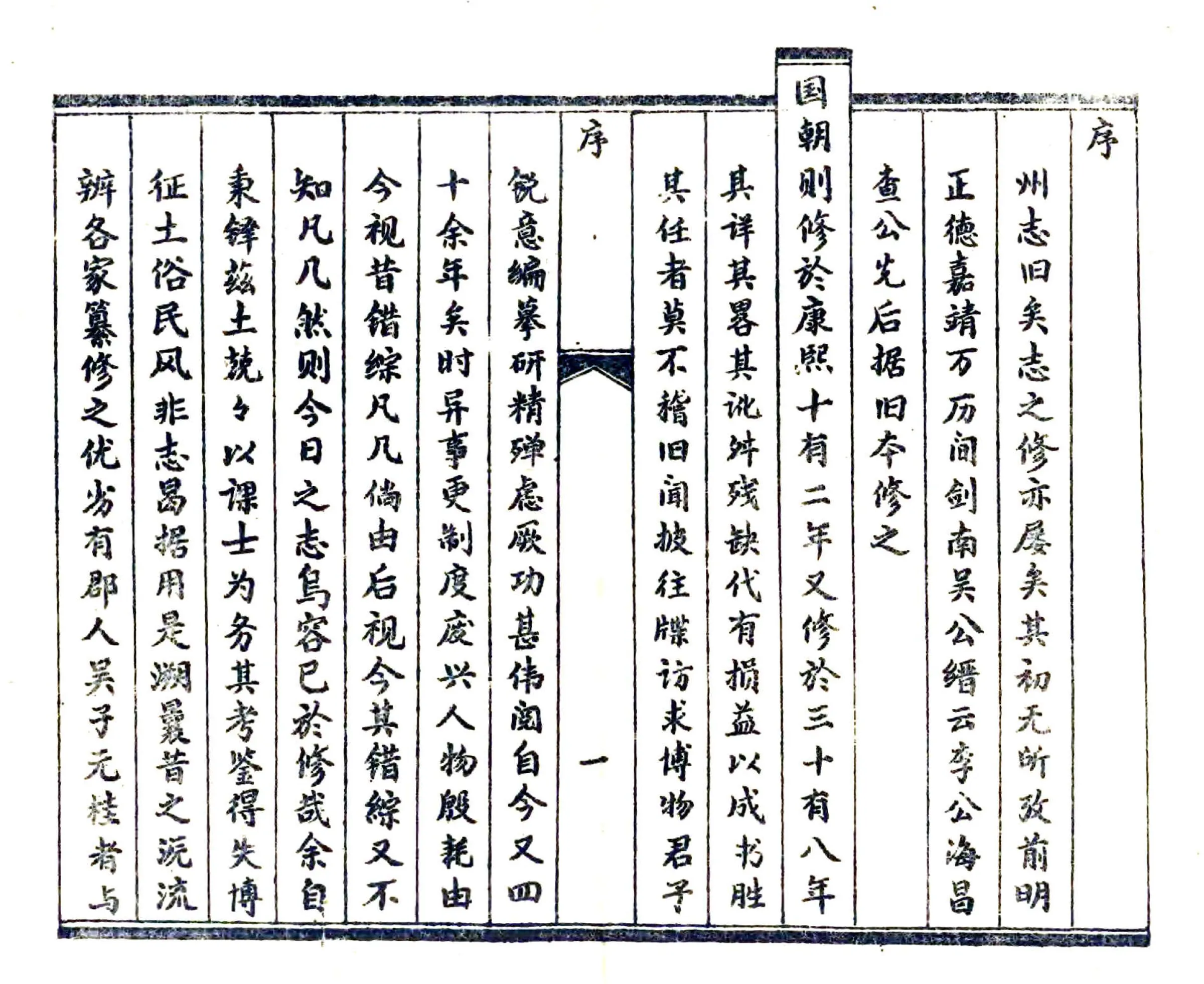 无为州志（乾隆） 在线预览第7页