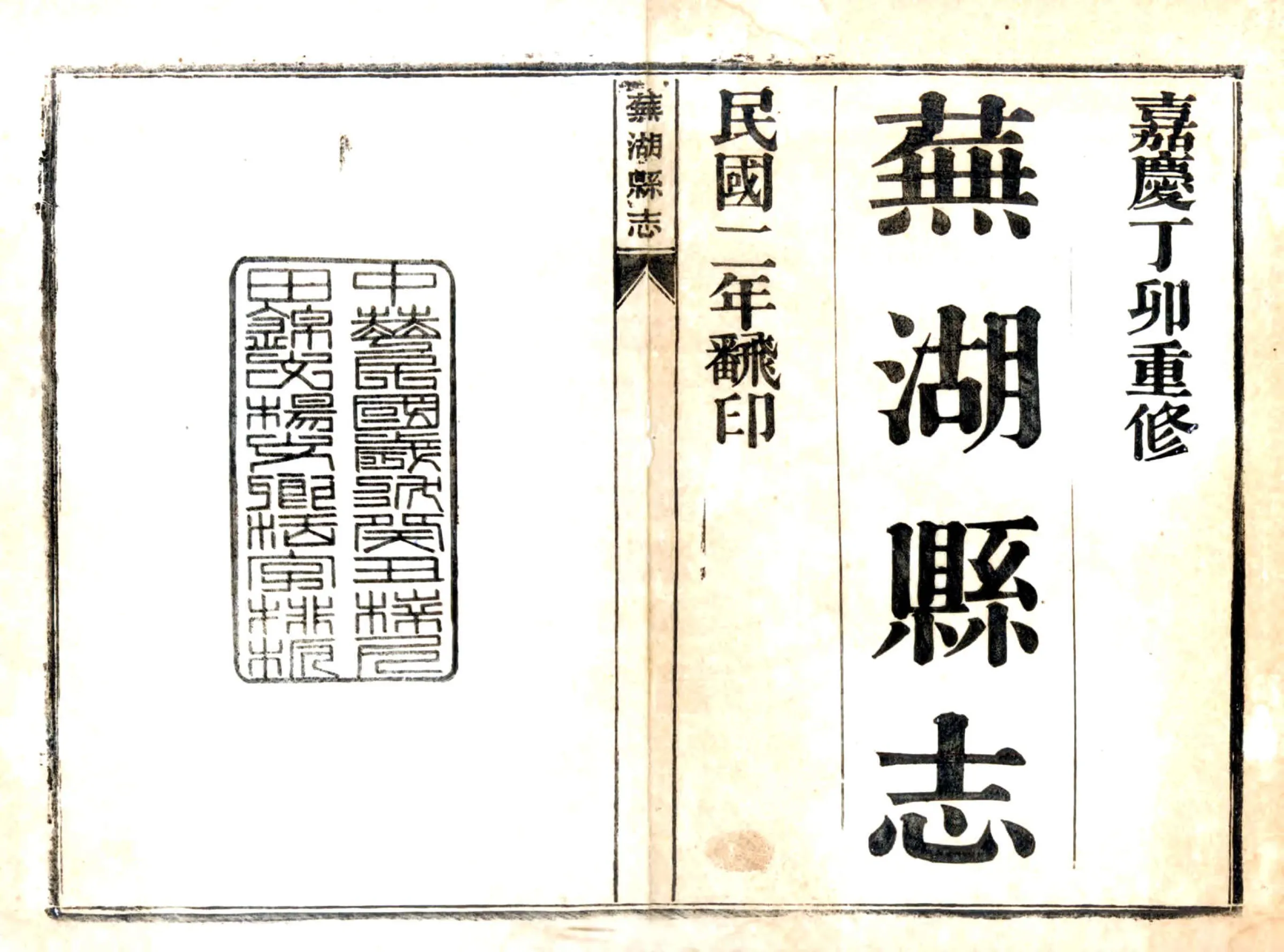 芜湖县志（嘉庆） 在线预览第2页