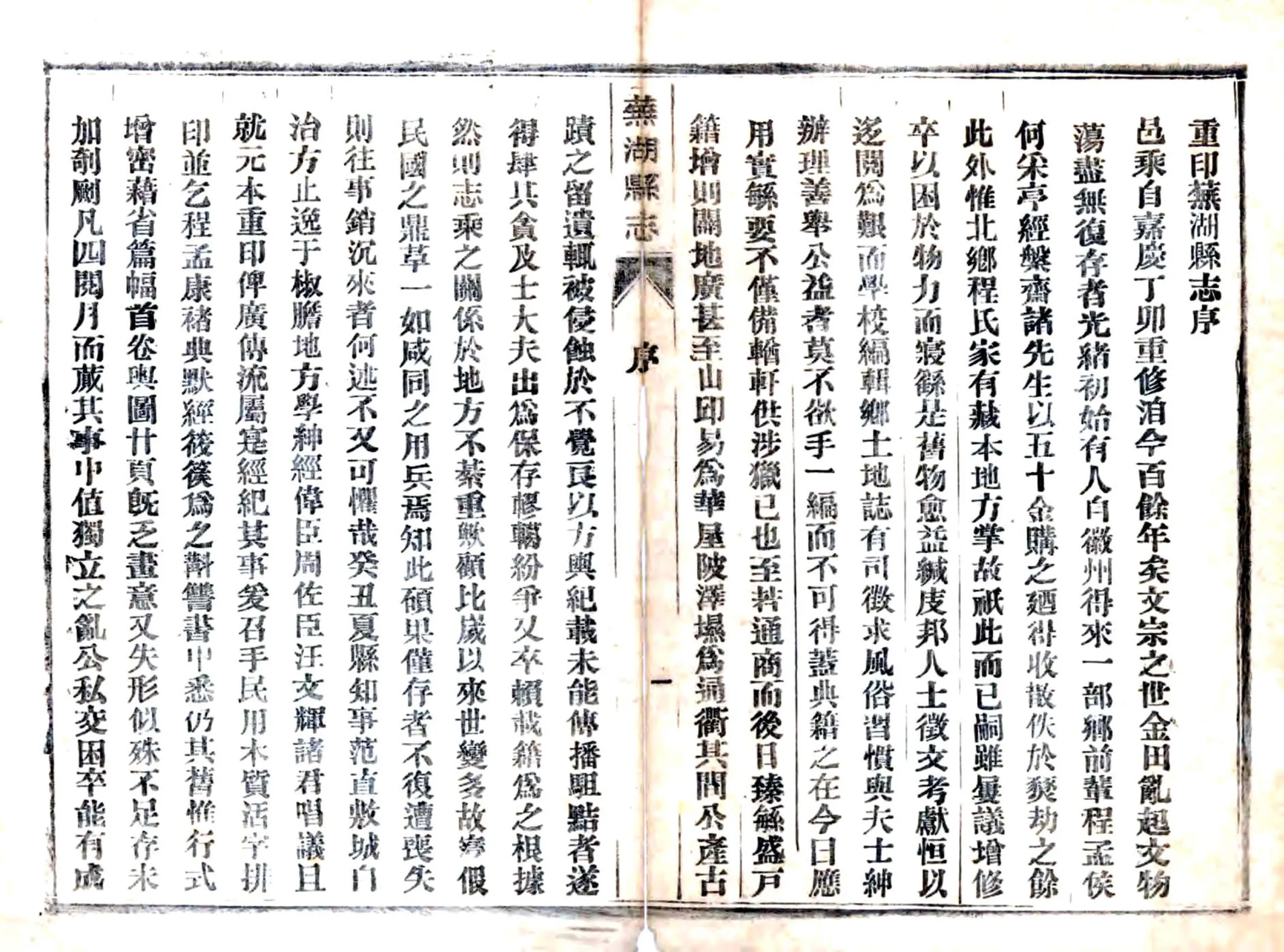 芜湖县志（嘉庆） 在线预览第3页