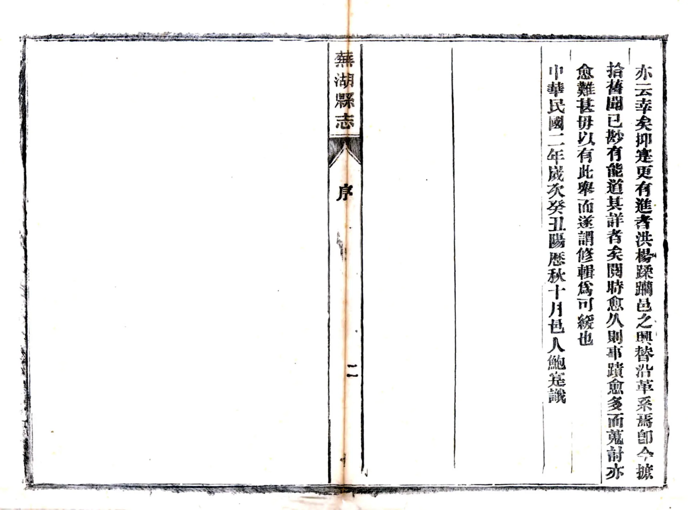 芜湖县志（嘉庆） 在线预览第4页