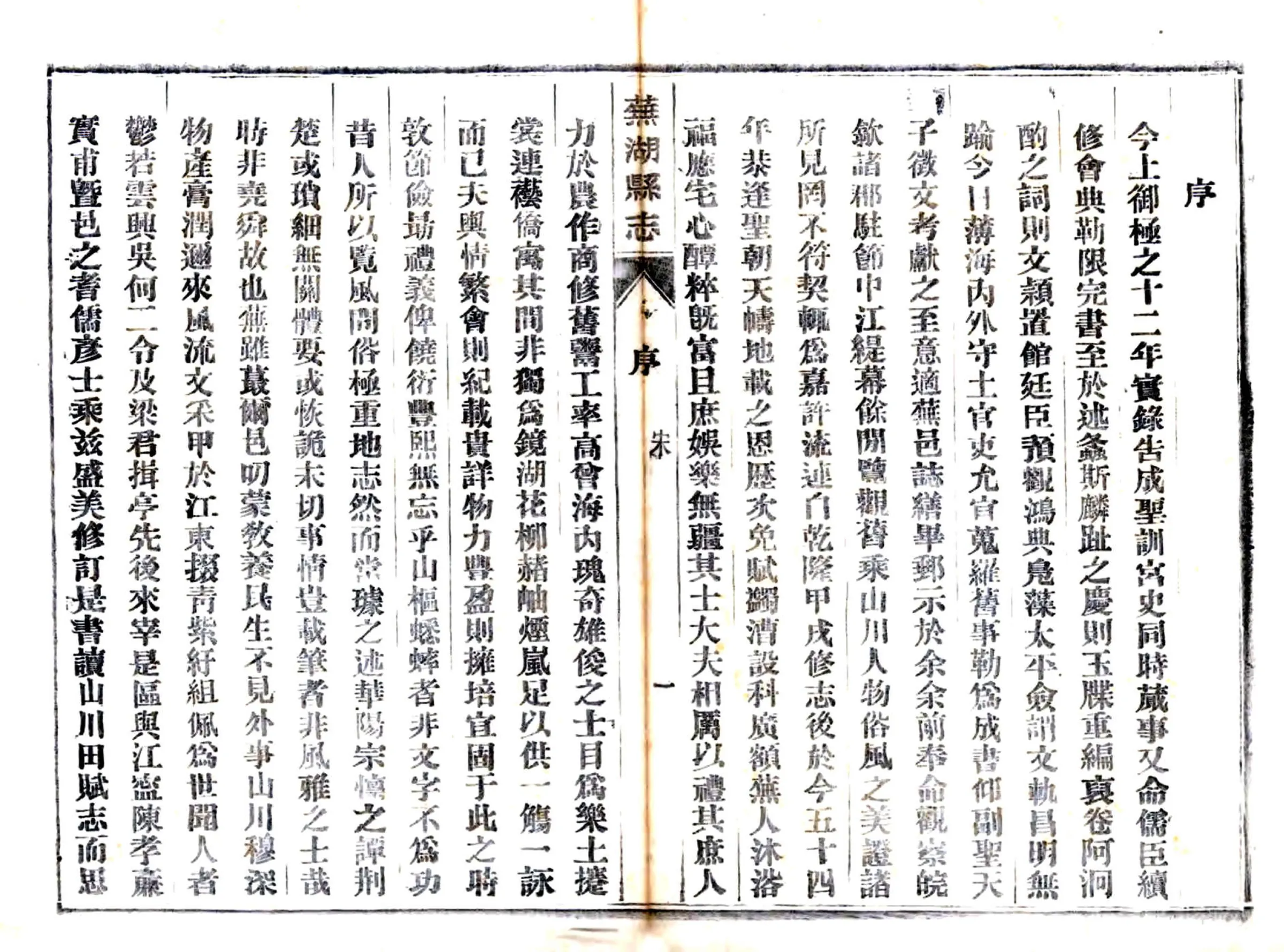 芜湖县志（嘉庆） 在线预览第5页