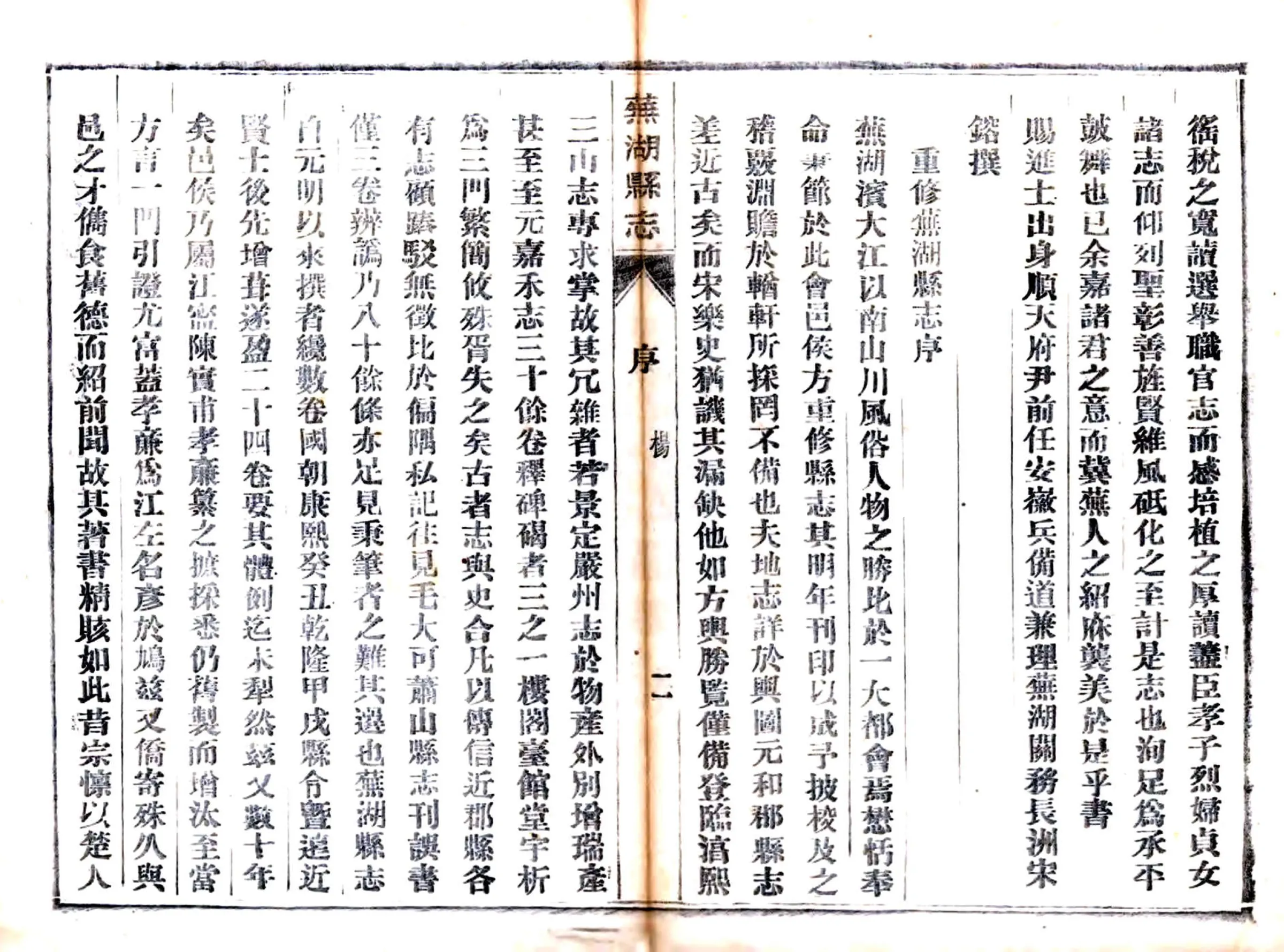 芜湖县志（嘉庆） 在线预览第6页