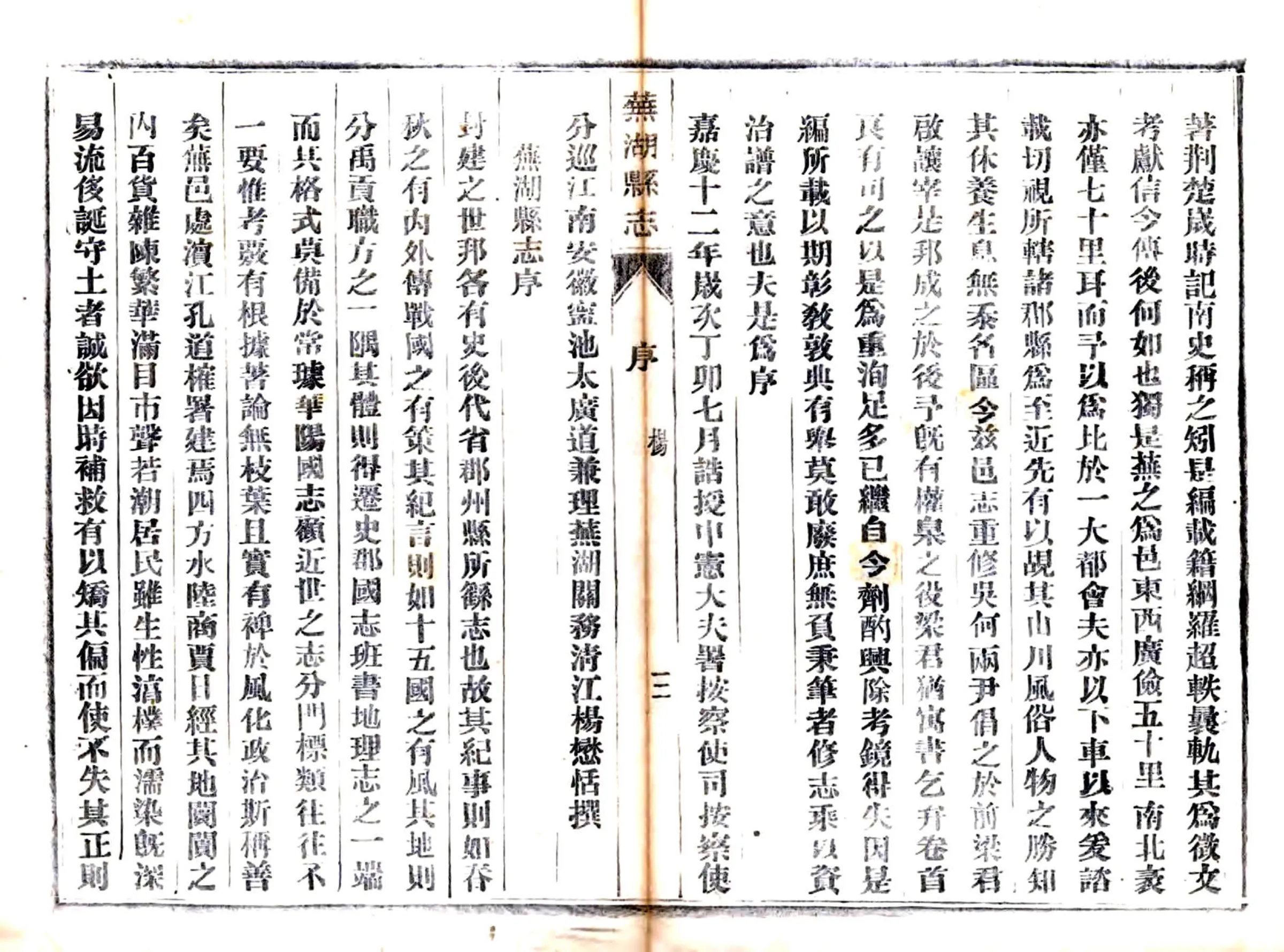 芜湖县志（嘉庆） 在线预览第7页