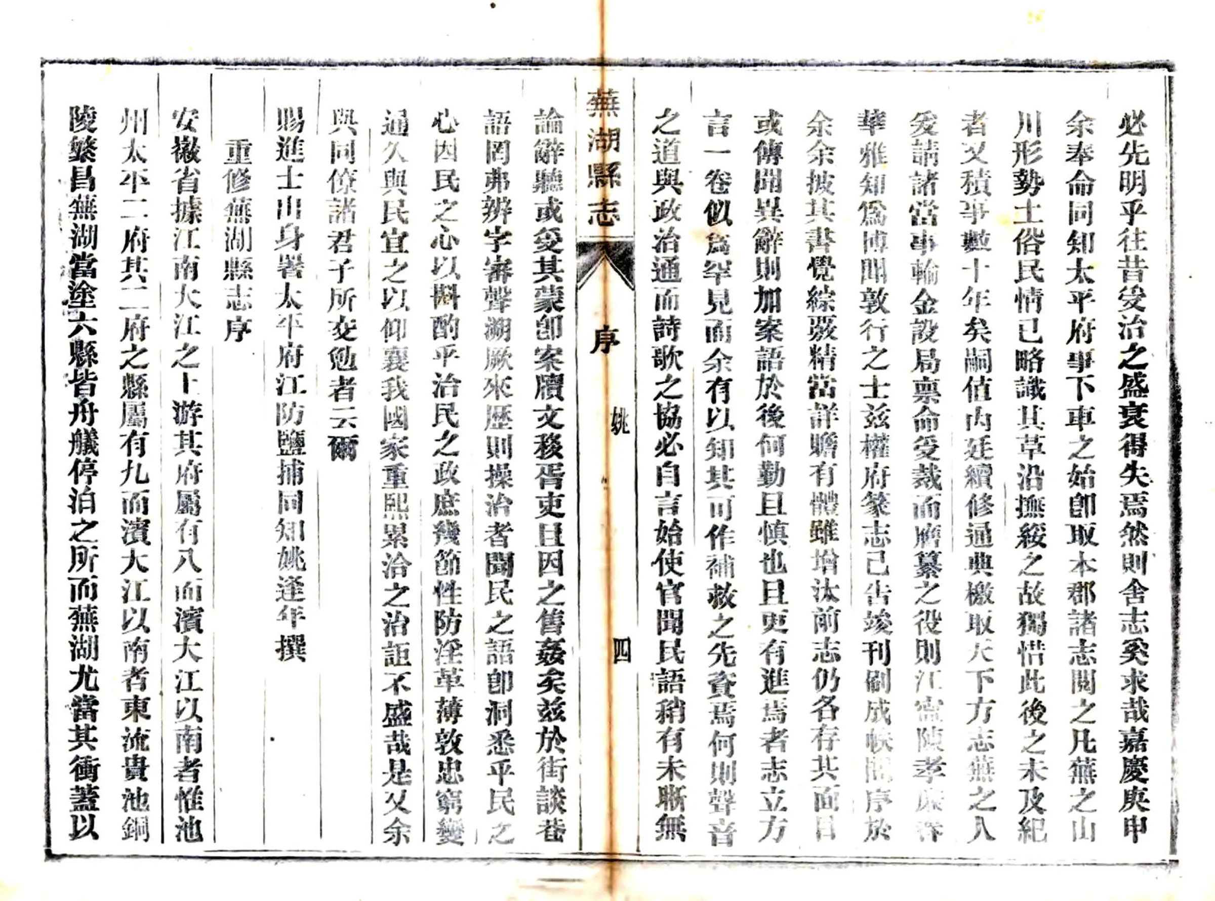 芜湖县志（嘉庆） 在线预览第8页