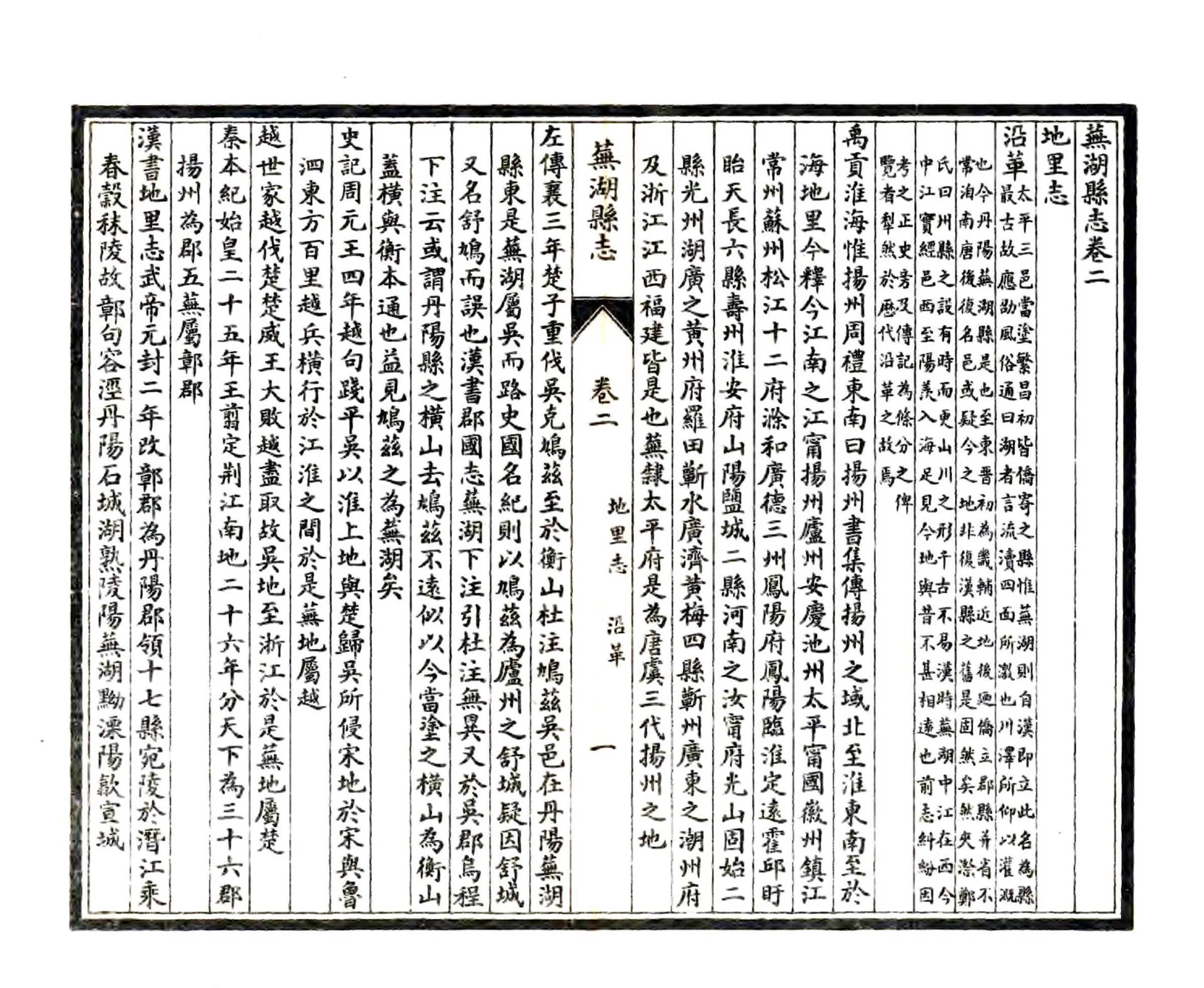 芜湖县志（民国） 在线预览第1页