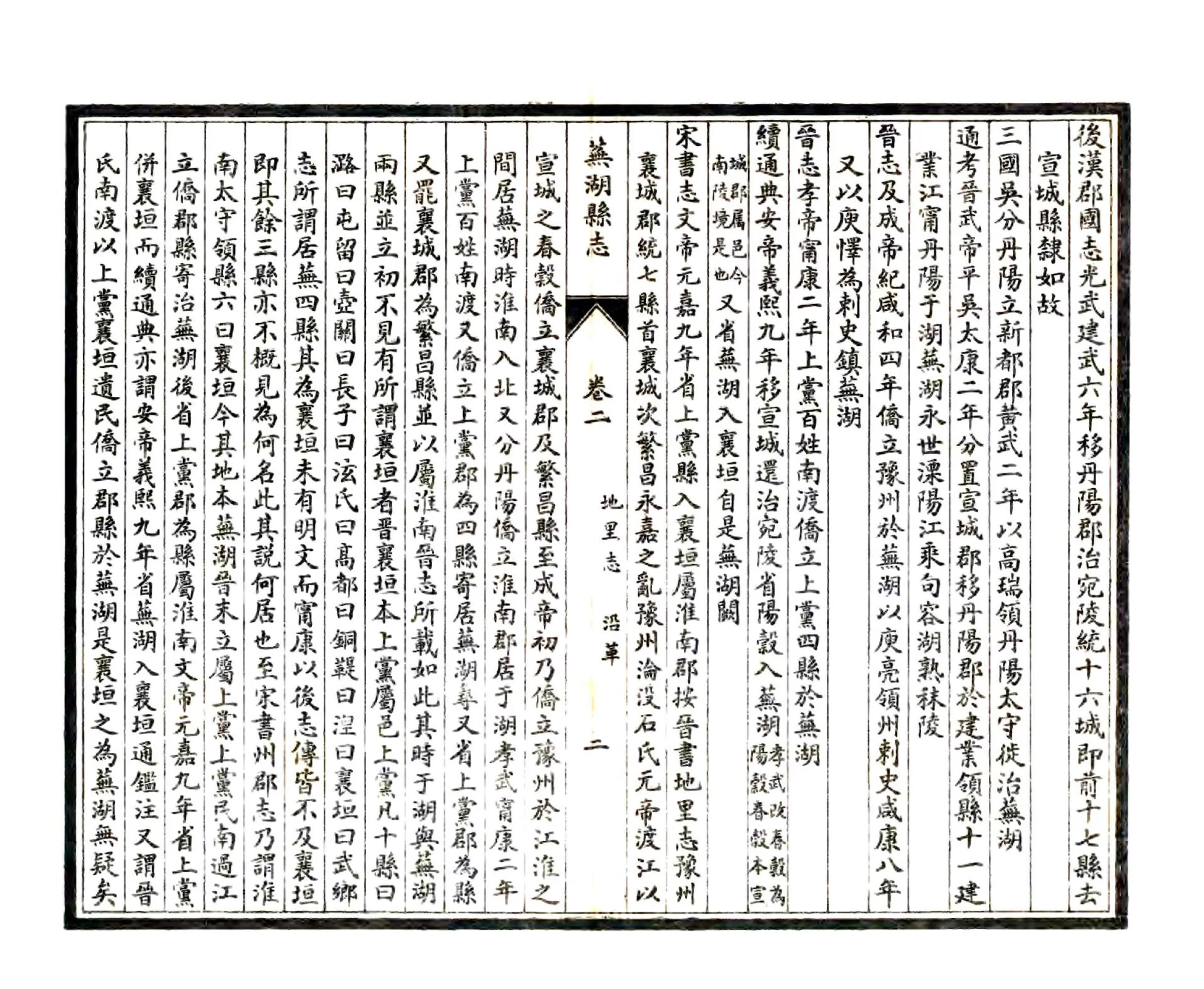 芜湖县志（民国） 在线预览第2页