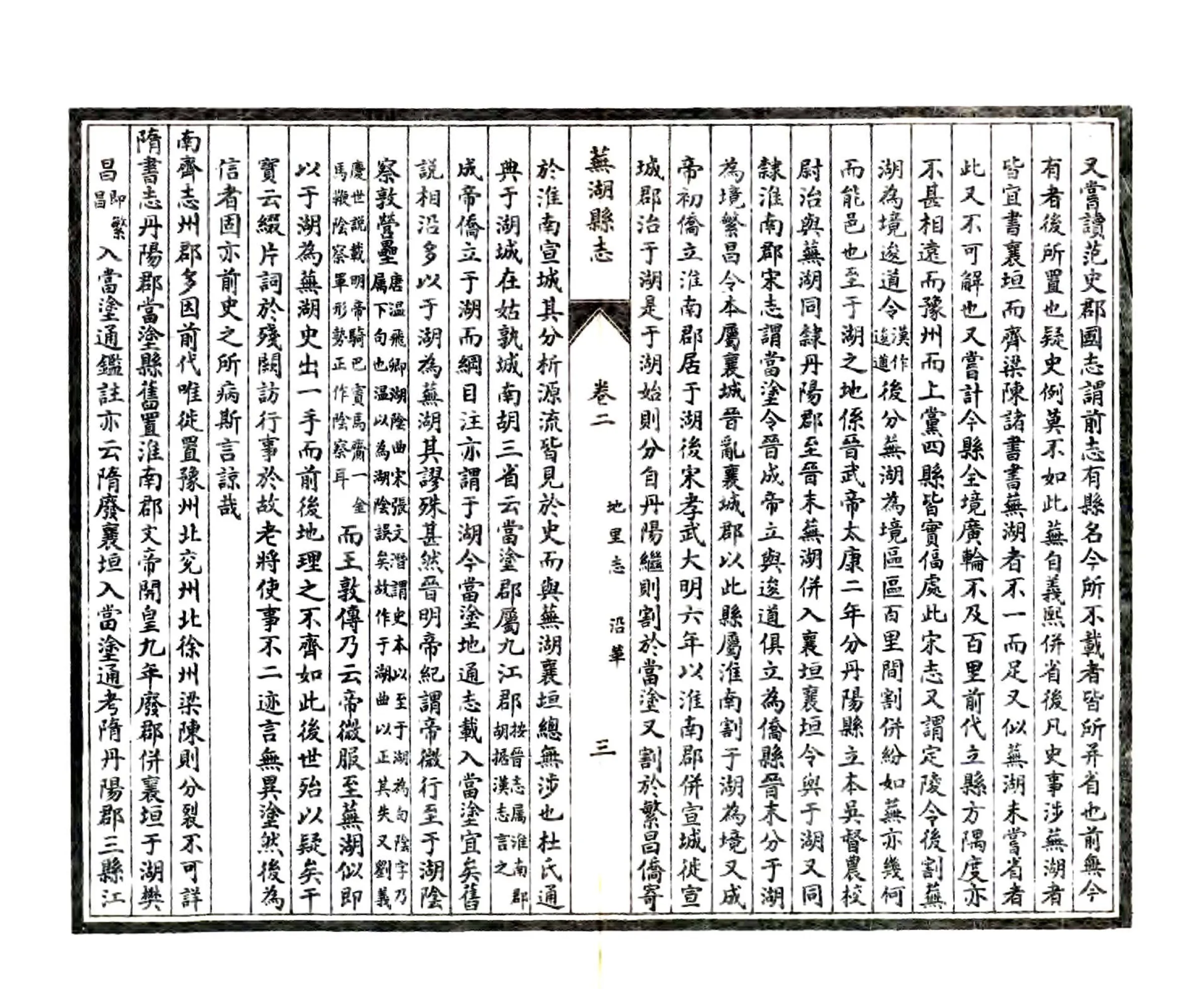 芜湖县志（民国） 在线预览第3页