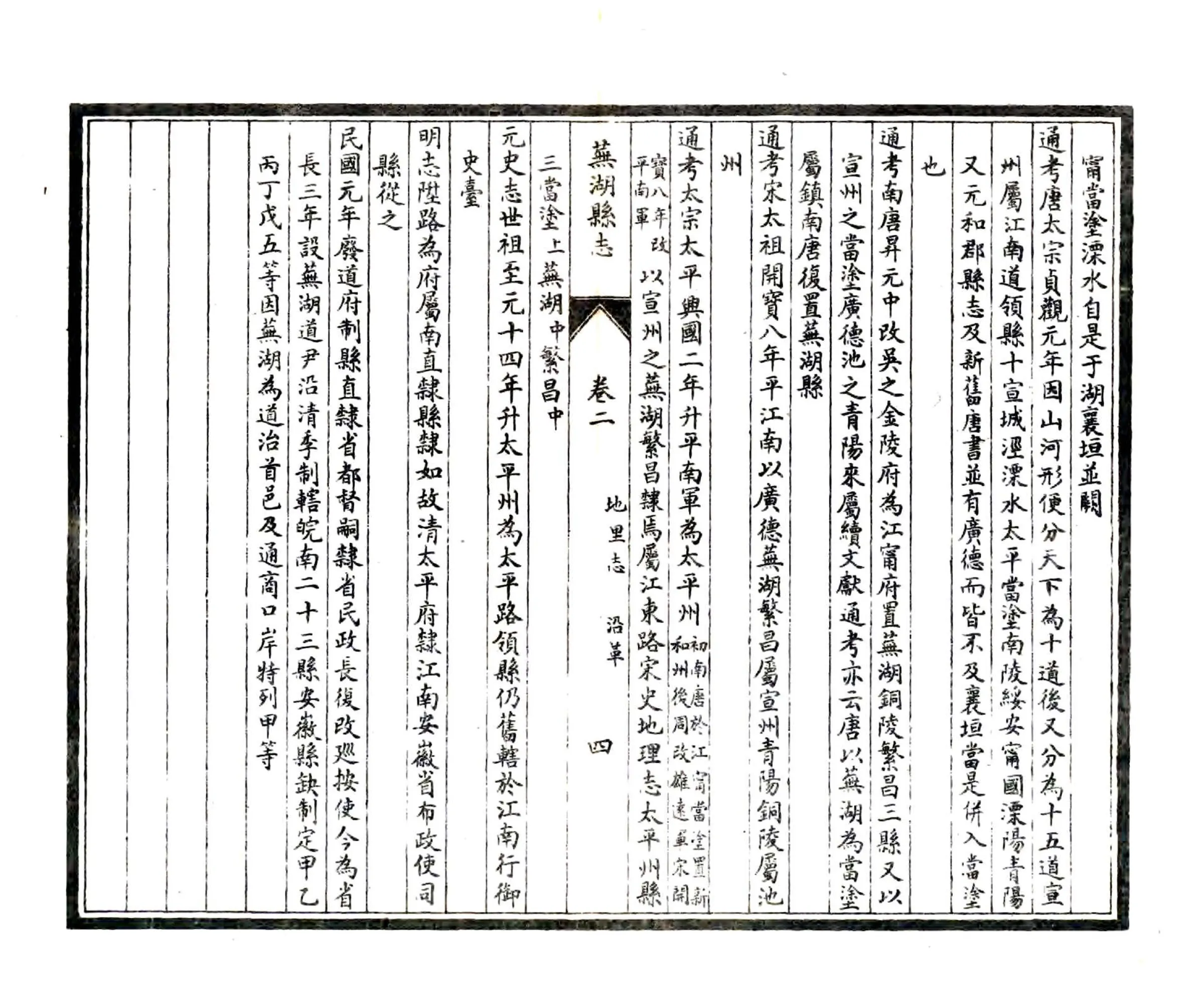 芜湖县志（民国） 在线预览第4页