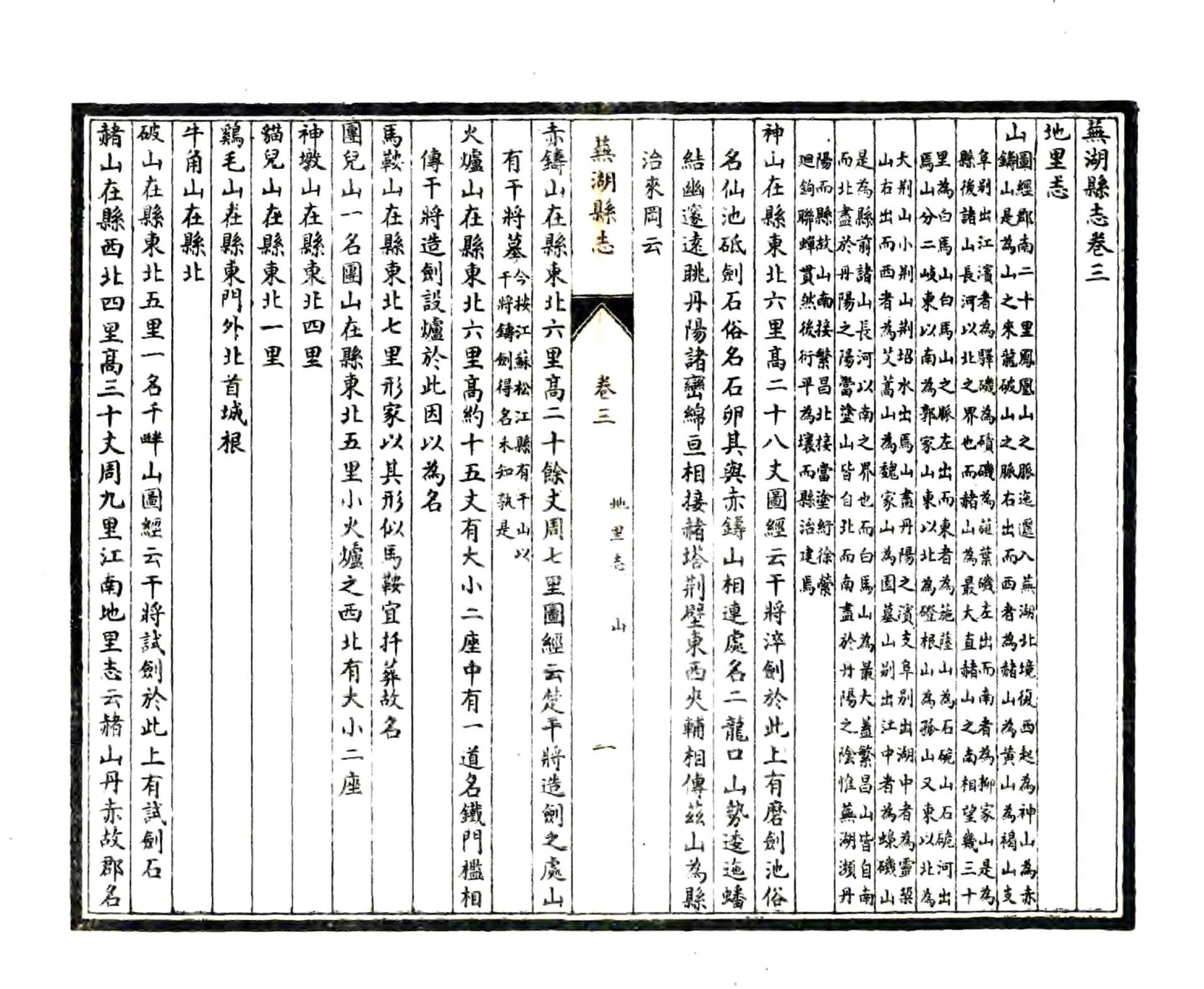 芜湖县志（民国） 在线预览第5页