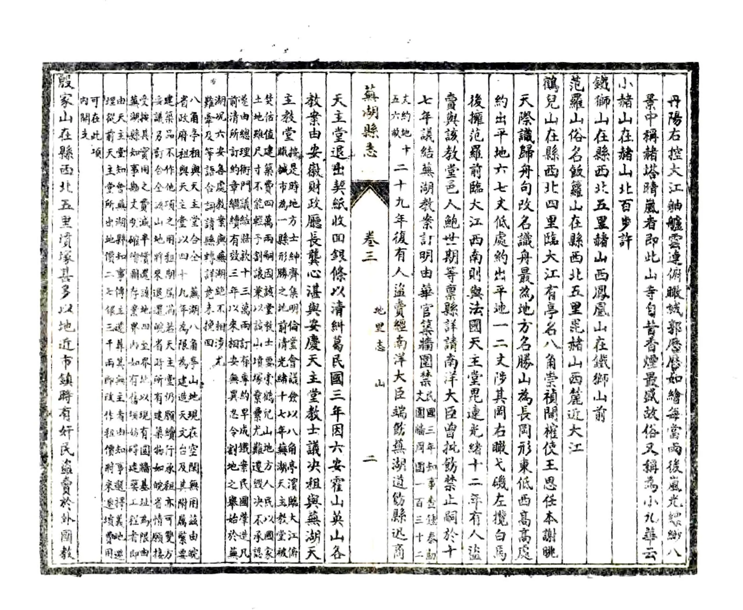 芜湖县志（民国） 在线预览第6页