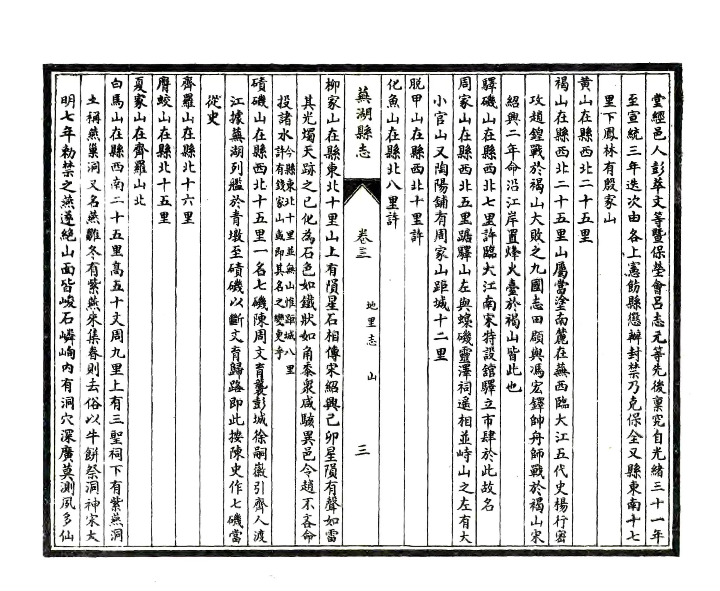 芜湖县志（民国） 在线预览第7页