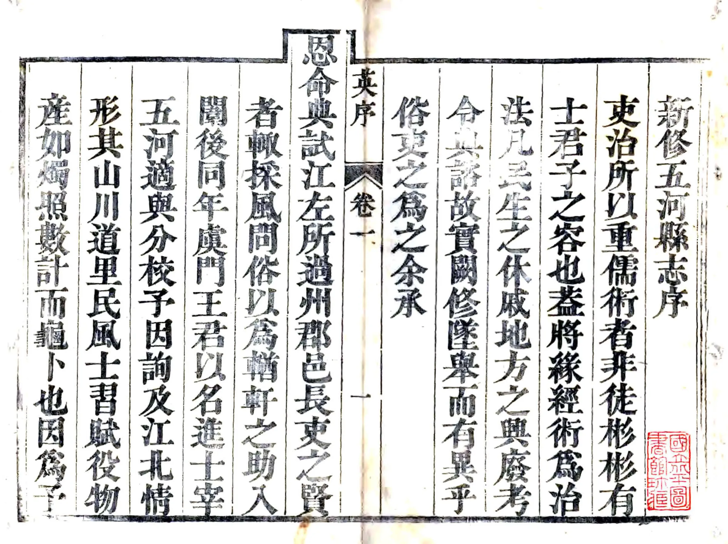 五河县志（嘉庆） 在线预览第3页