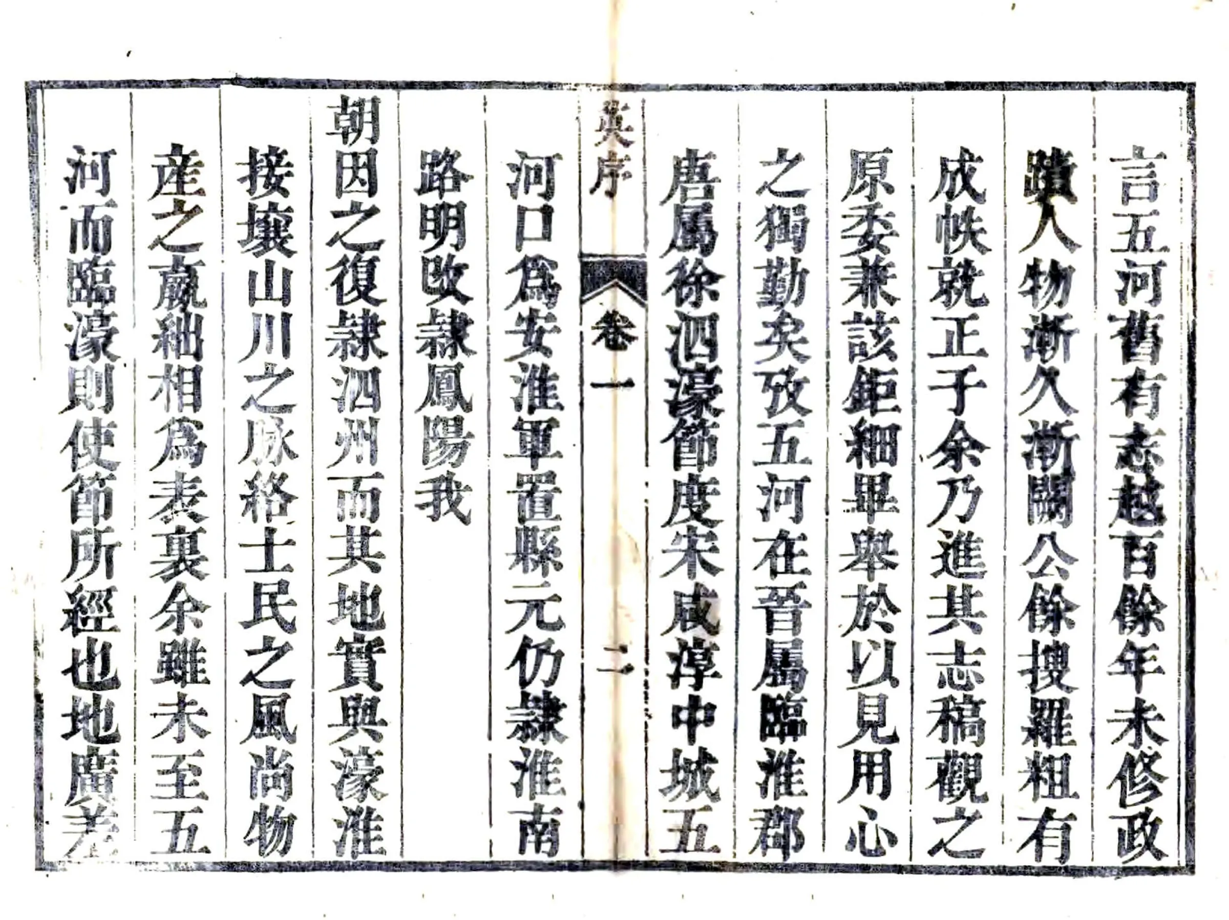 五河县志（嘉庆） 在线预览第4页