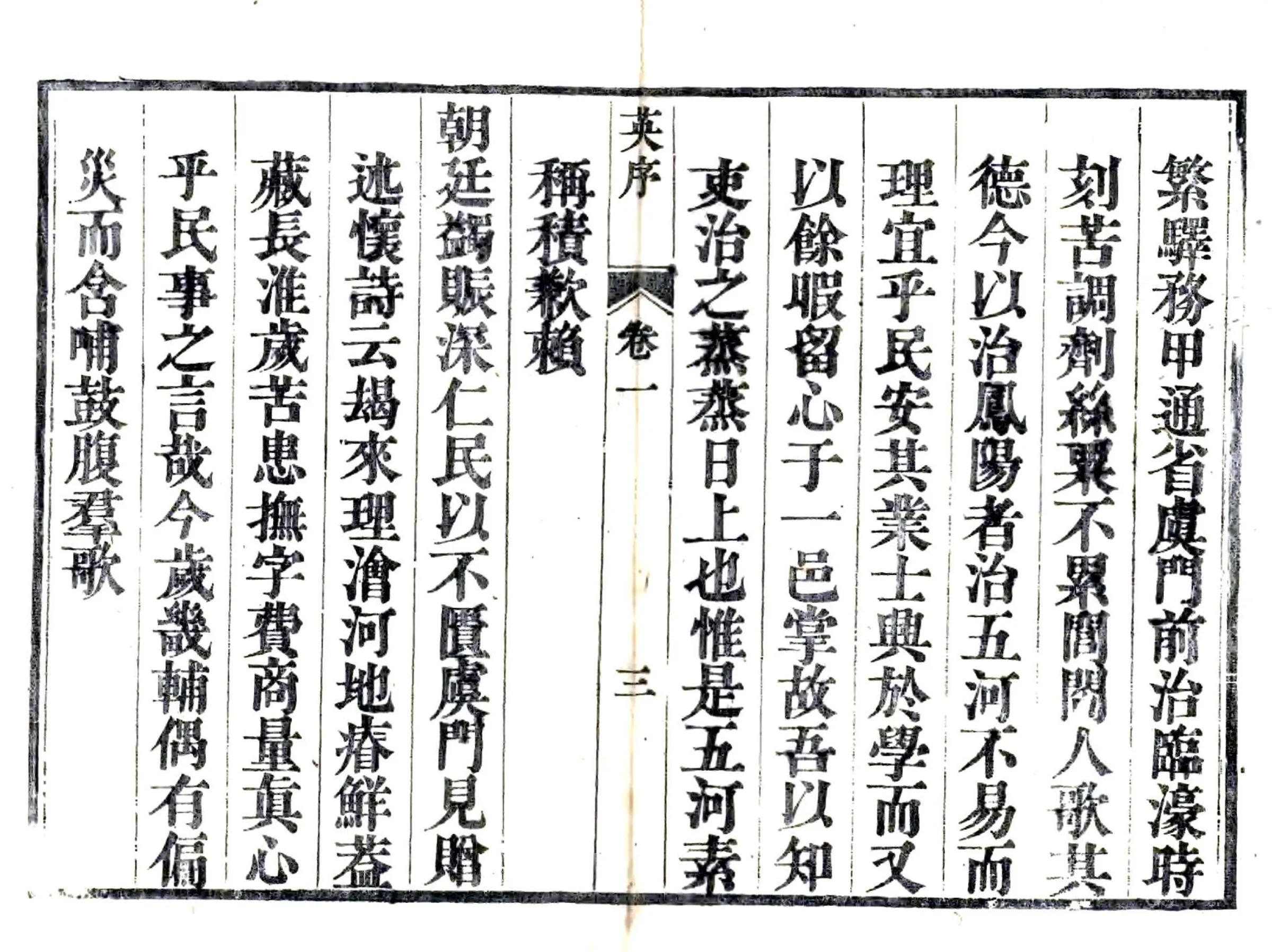 五河县志（嘉庆） 在线预览第5页