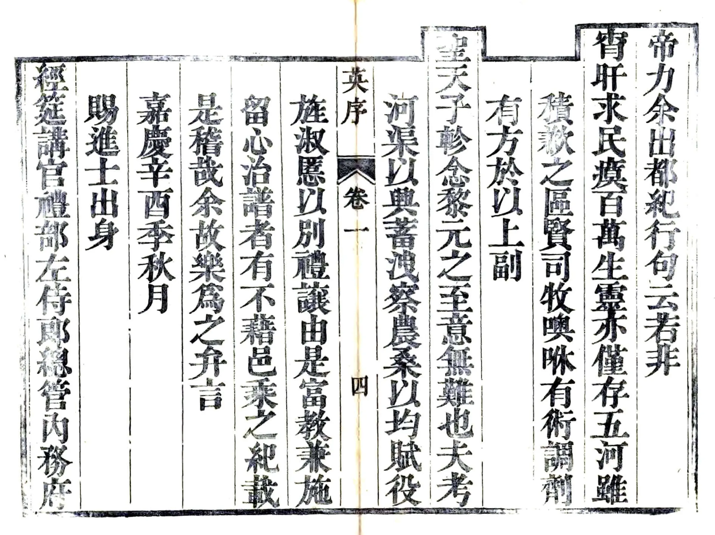 五河县志（嘉庆） 在线预览第6页