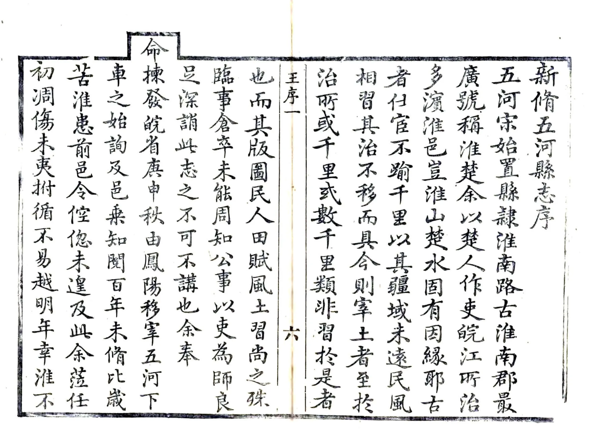 五河县志（嘉庆） 在线预览第8页