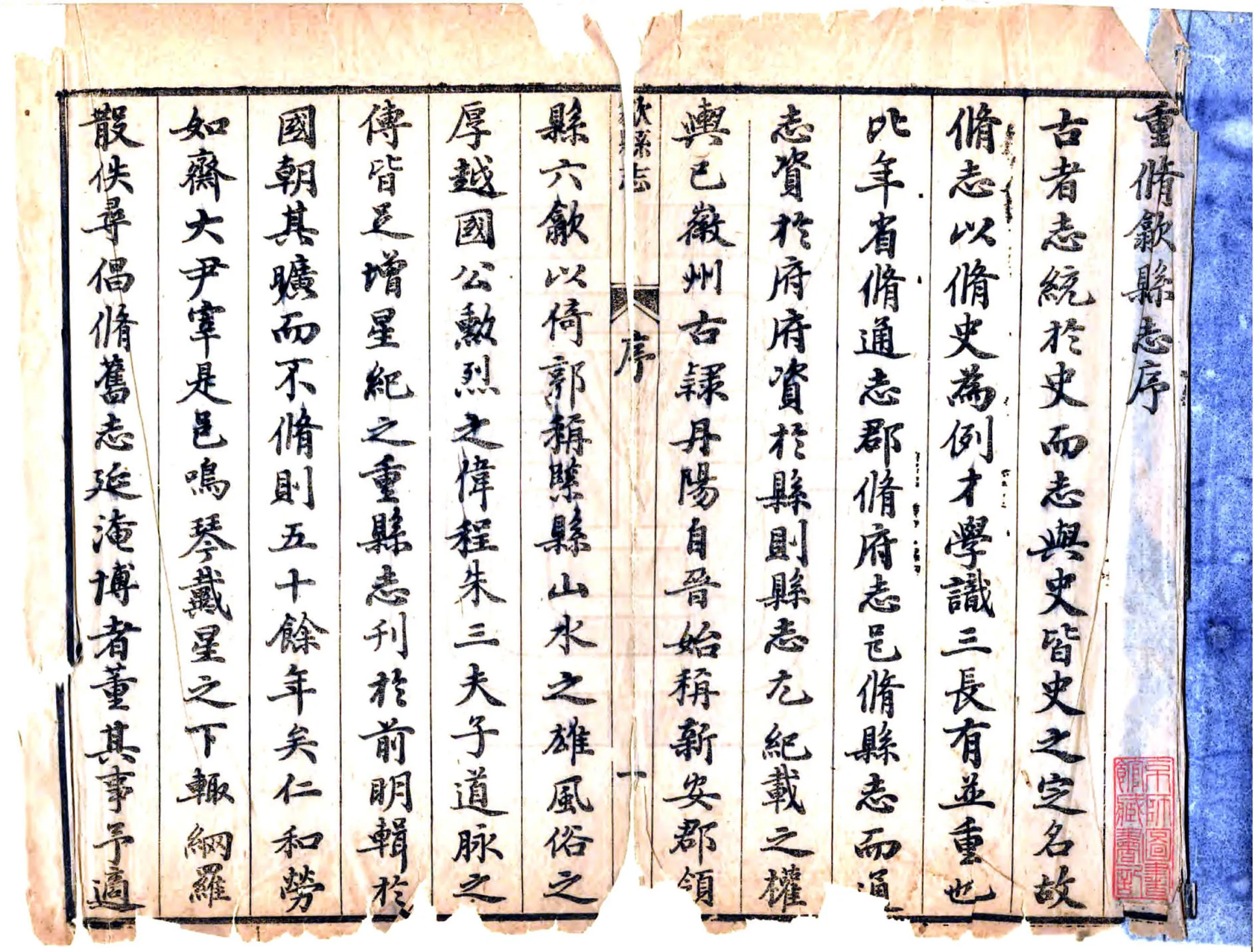 歙县志（道光） 在线预览第2页