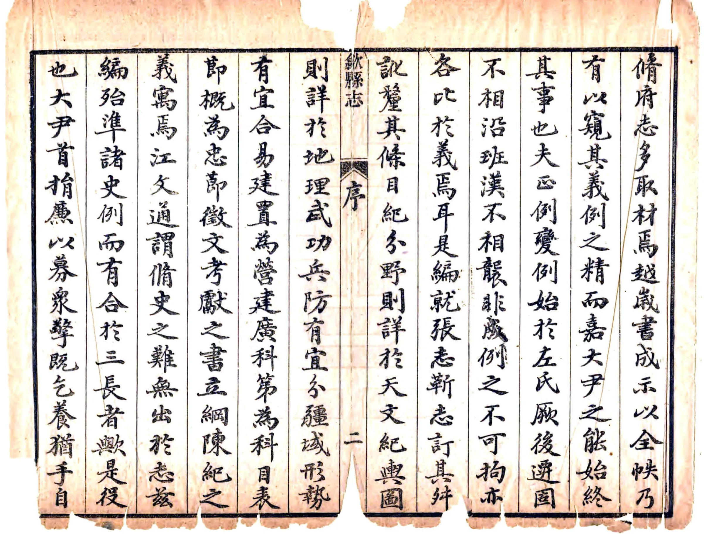 歙县志（道光） 在线预览第3页