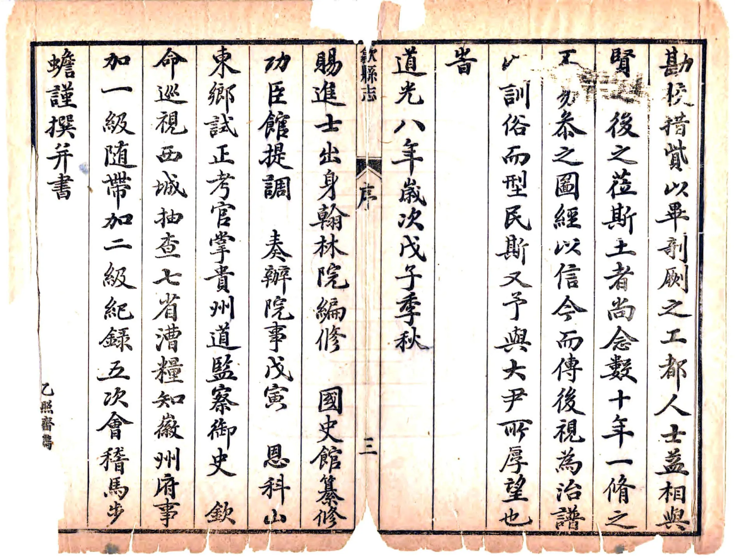 歙县志（道光） 在线预览第4页