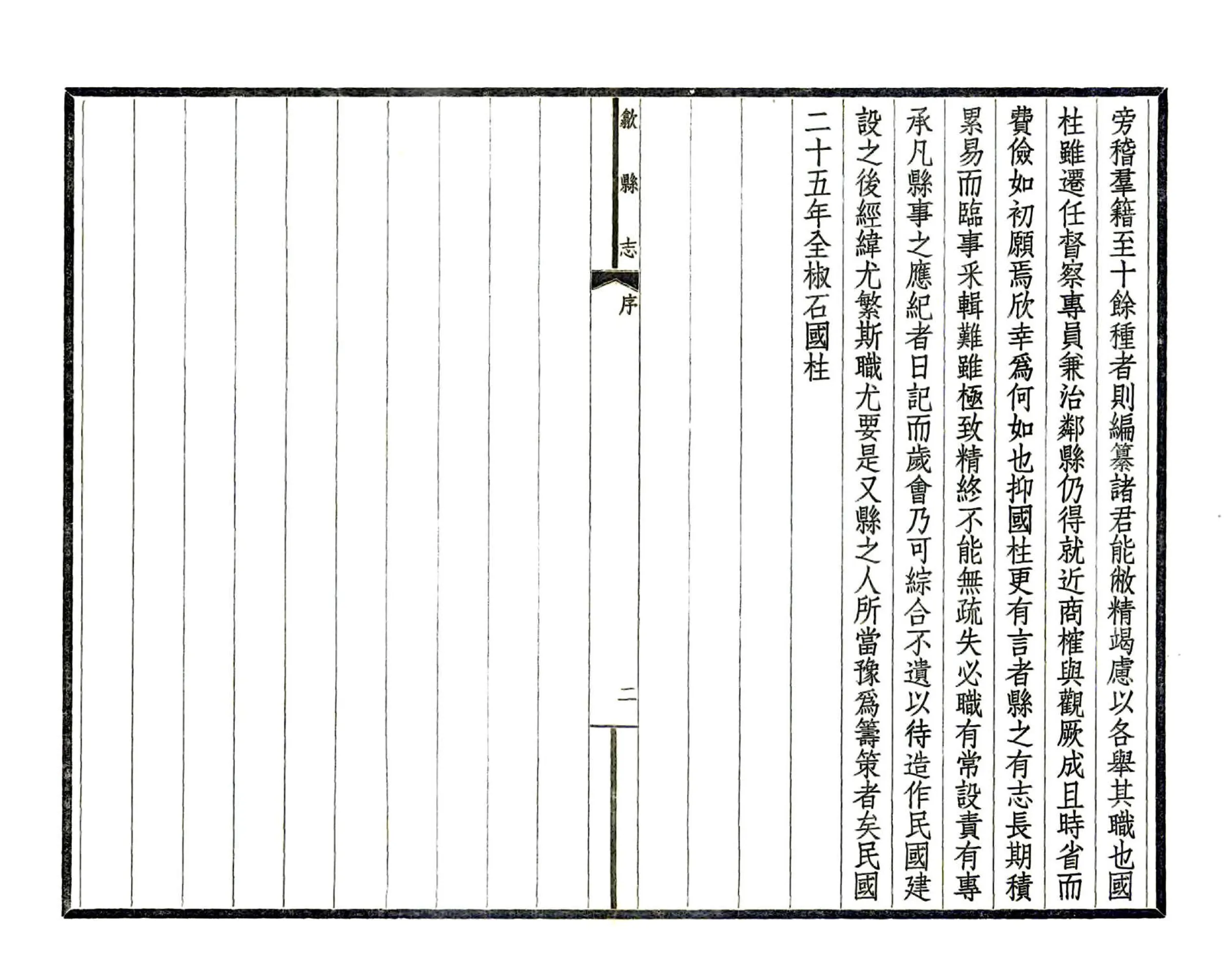 歙县志（民国） 在线预览第4页