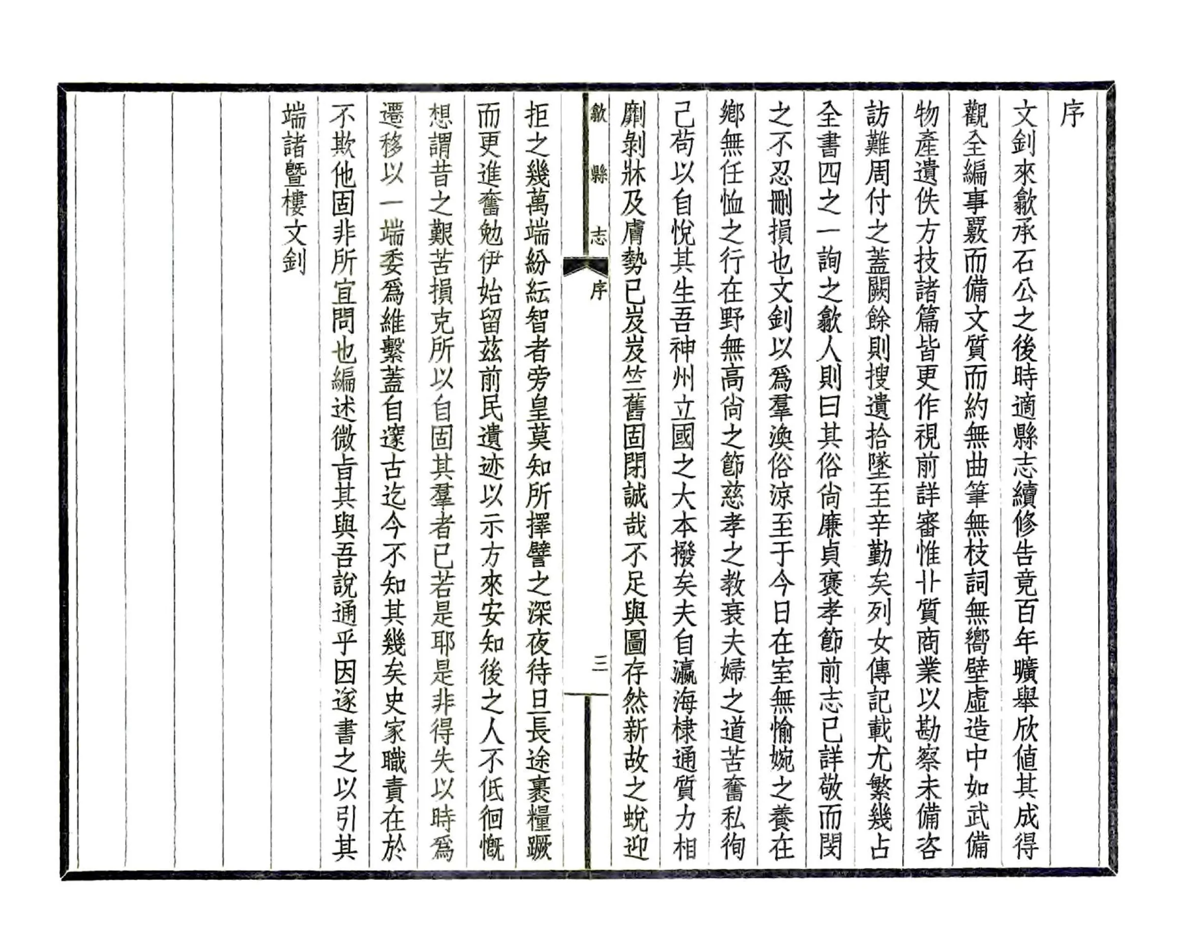 歙县志（民国） 在线预览第5页