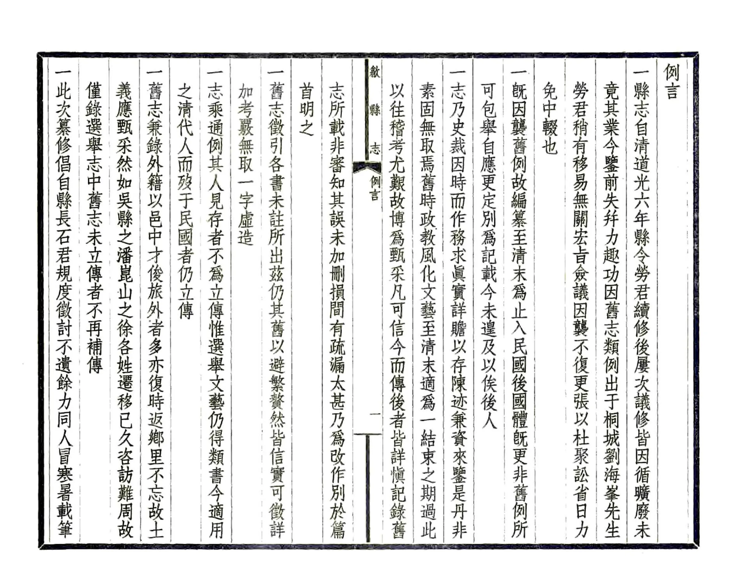 歙县志（民国） 在线预览第8页