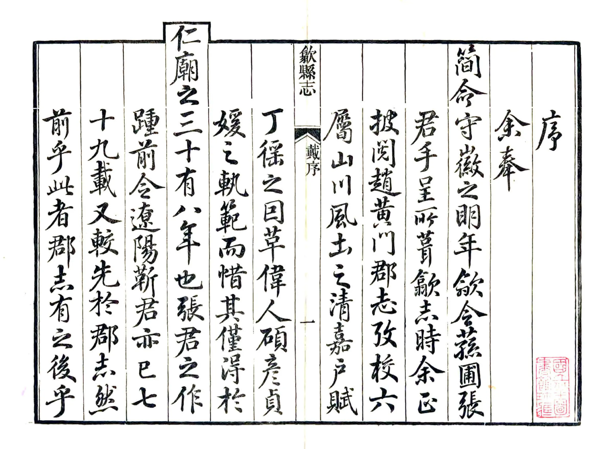 歙县志（乾隆） 在线预览第2页