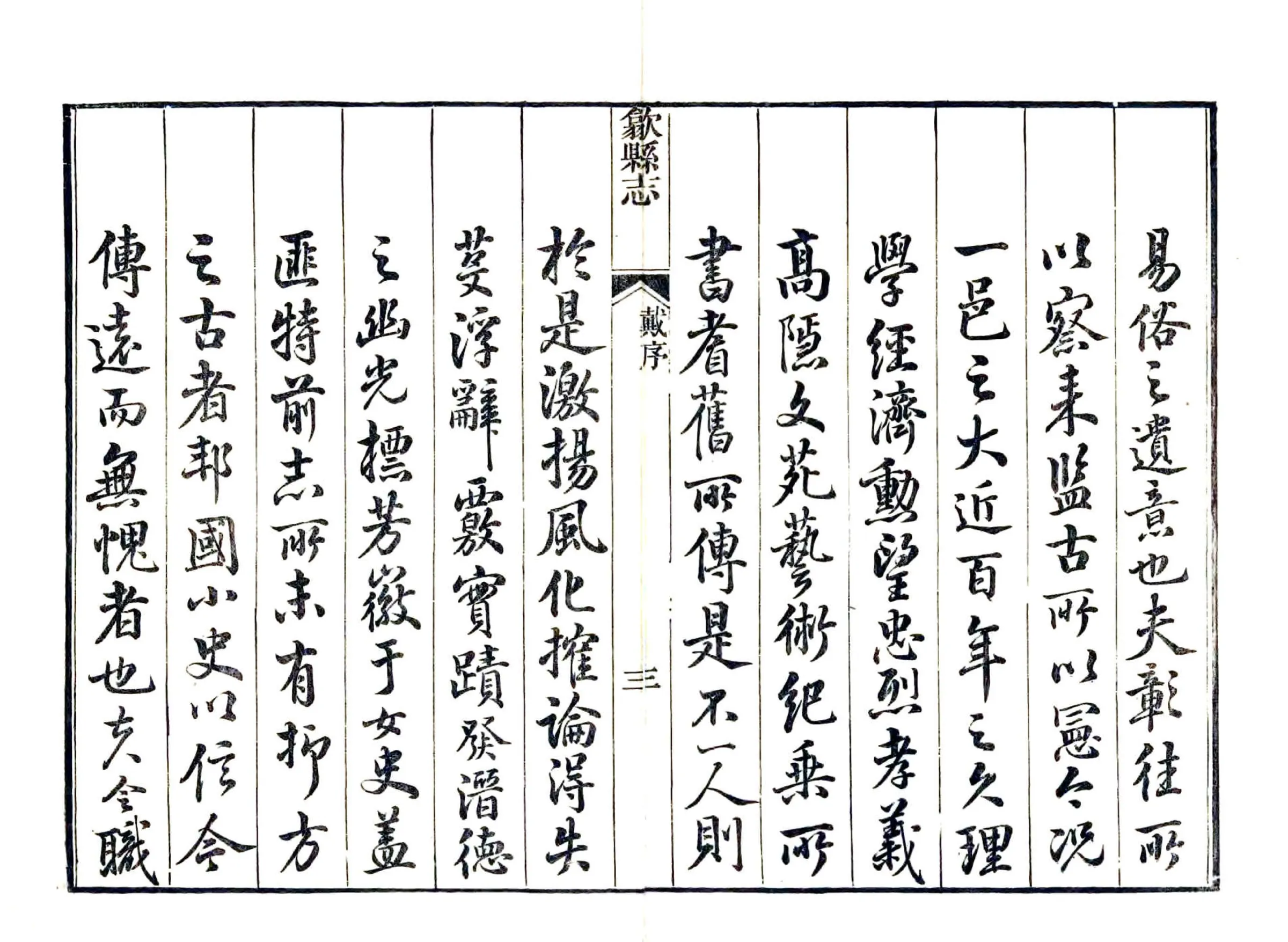 歙县志（乾隆） 在线预览第4页