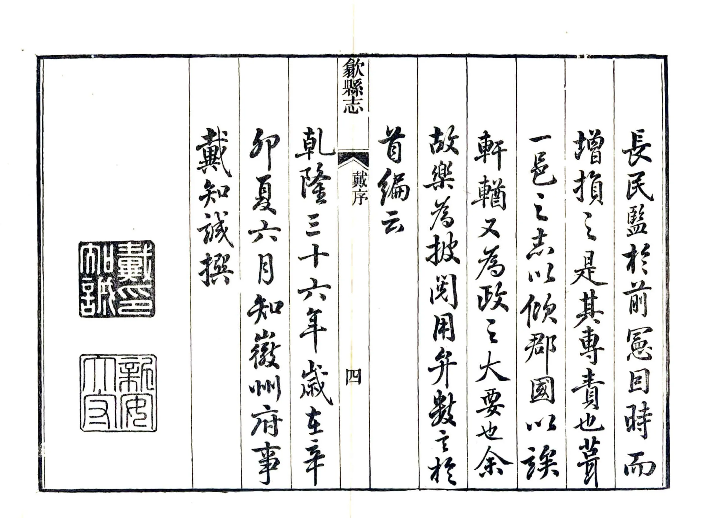 歙县志（乾隆） 在线预览第5页