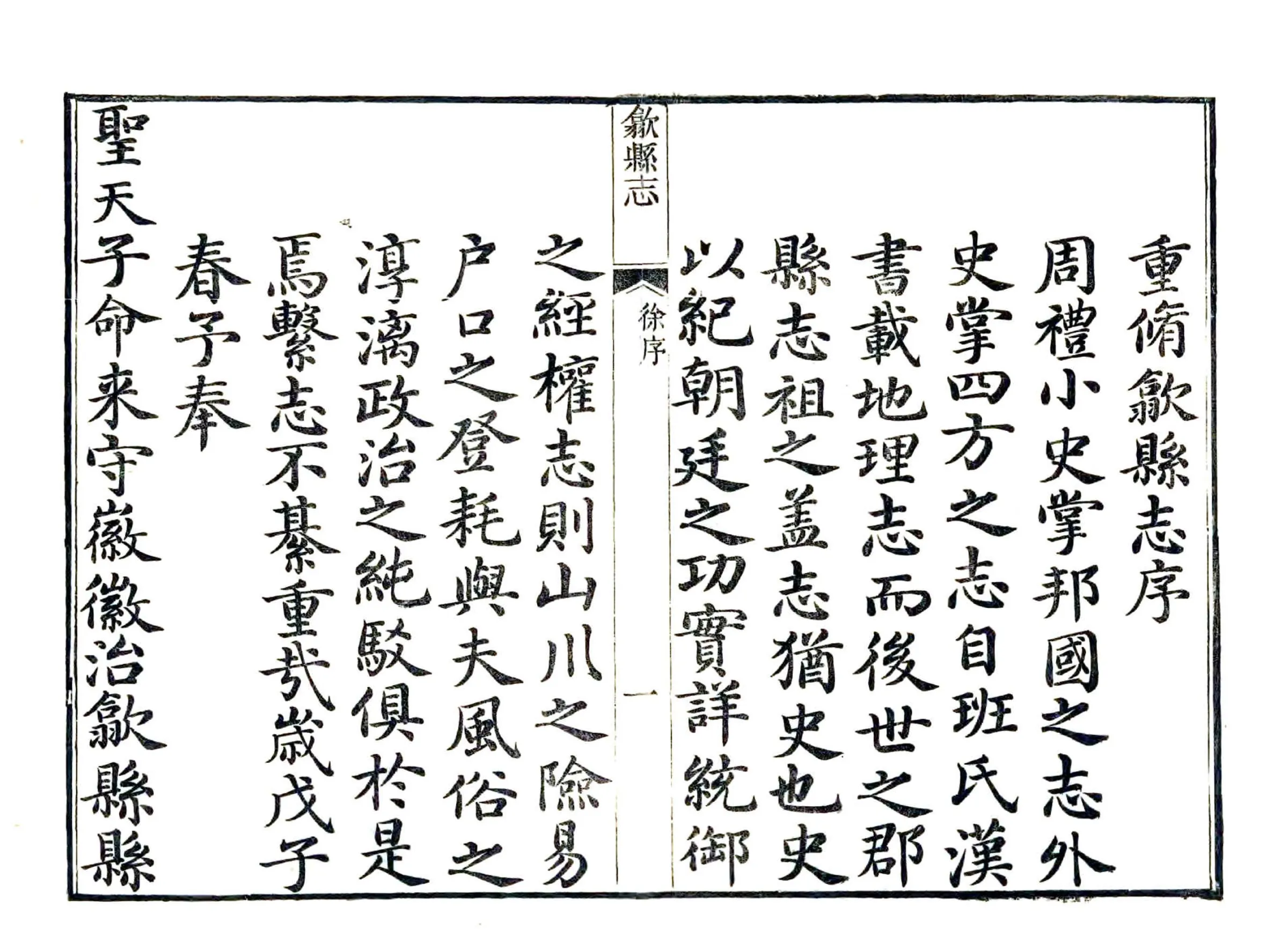 歙县志（乾隆） 在线预览第6页