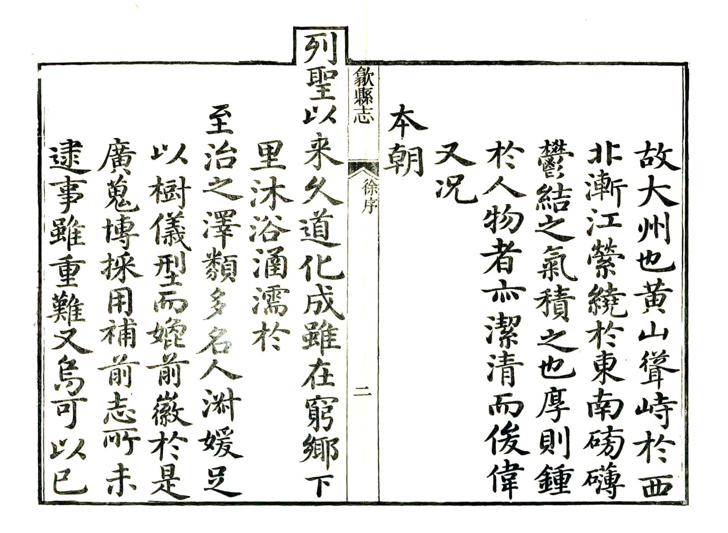 歙县志（乾隆） 在线预览第7页