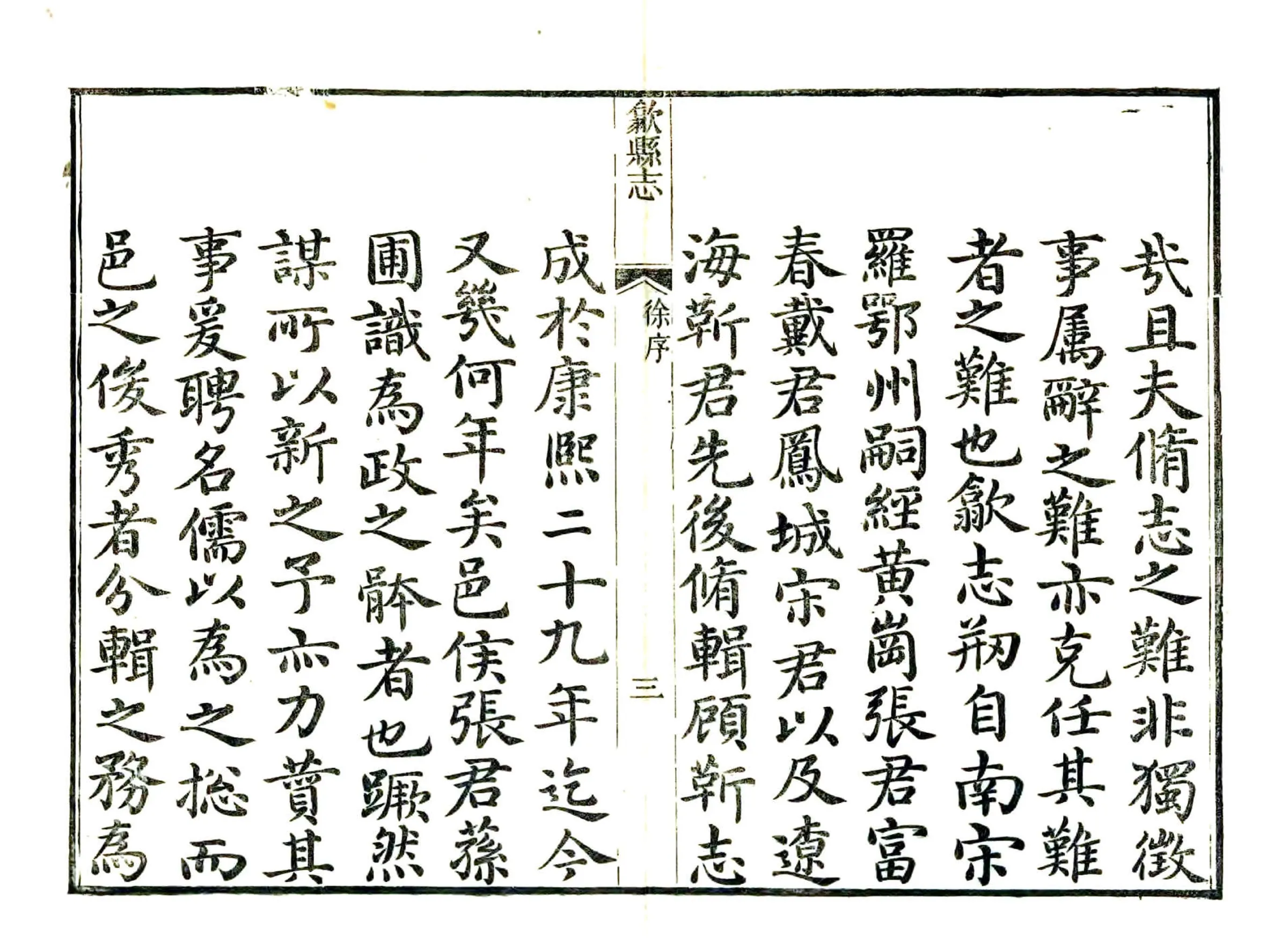歙县志（乾隆） 在线预览第8页