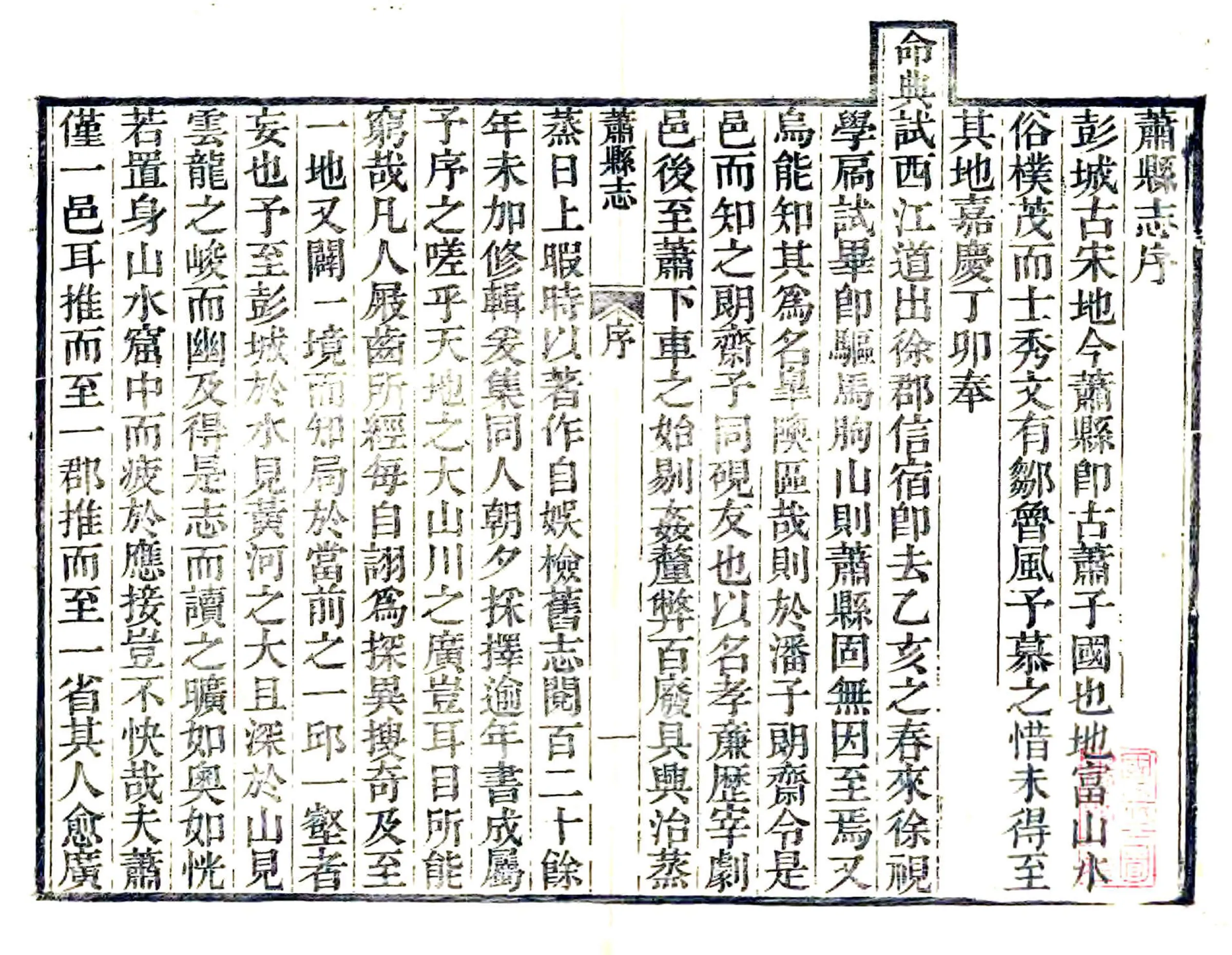 萧县志（嘉庆） 在线预览第3页