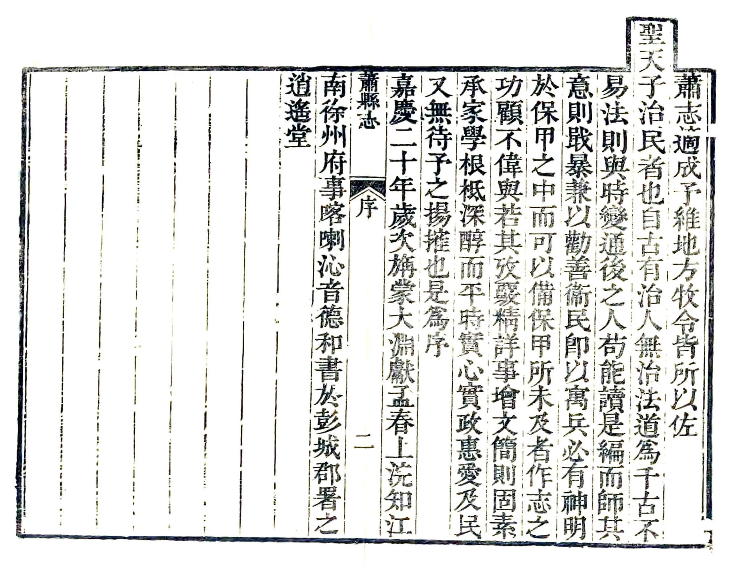 萧县志（嘉庆） 在线预览第4页