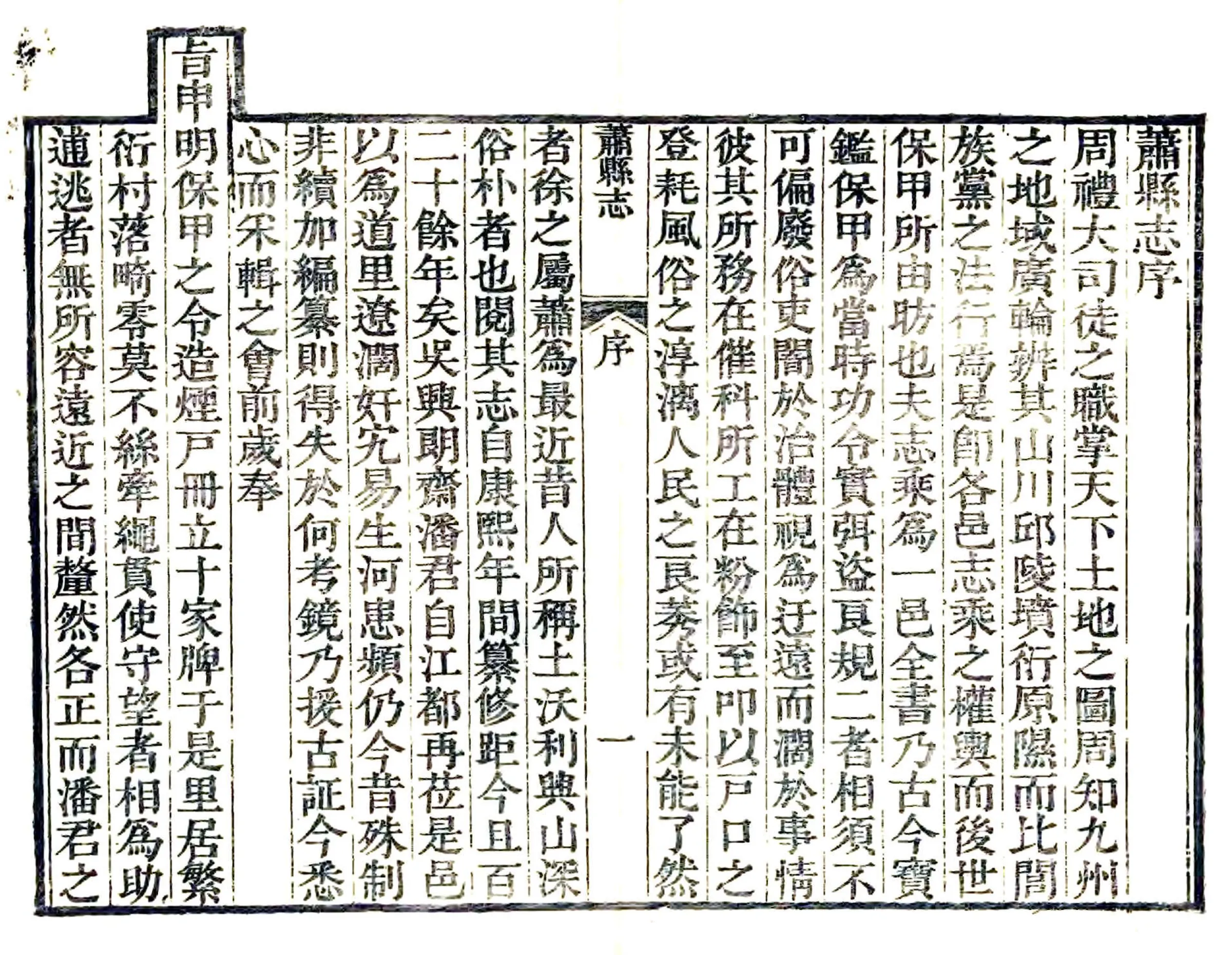 萧县志（嘉庆） 在线预览第5页
